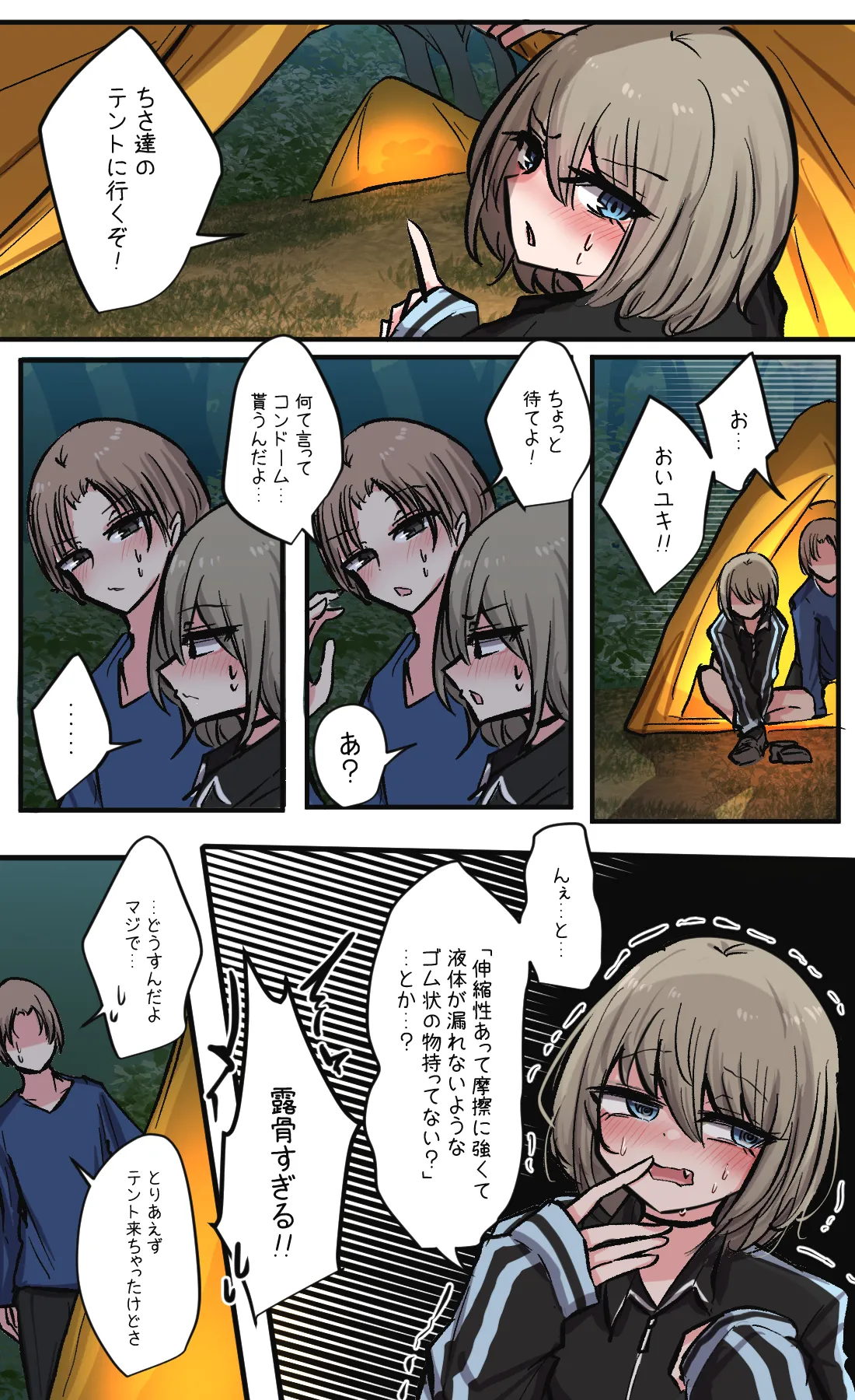 Seiyoku bagutteru yon ningumi de kyanpu iku hanashi Ch. 7 - Page 3