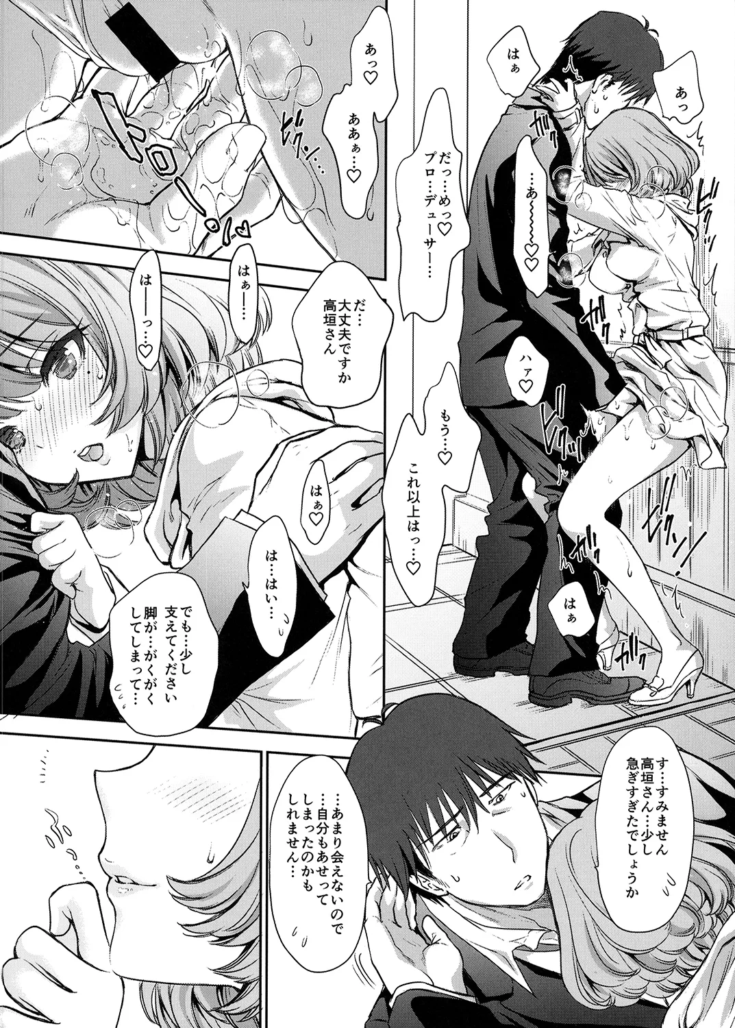 Kaede-san to LoveHo de Machiawase shimashita. page 9 featuring kaede takagaki the idolmaster parody - sole female sole male hentai manga - read online free