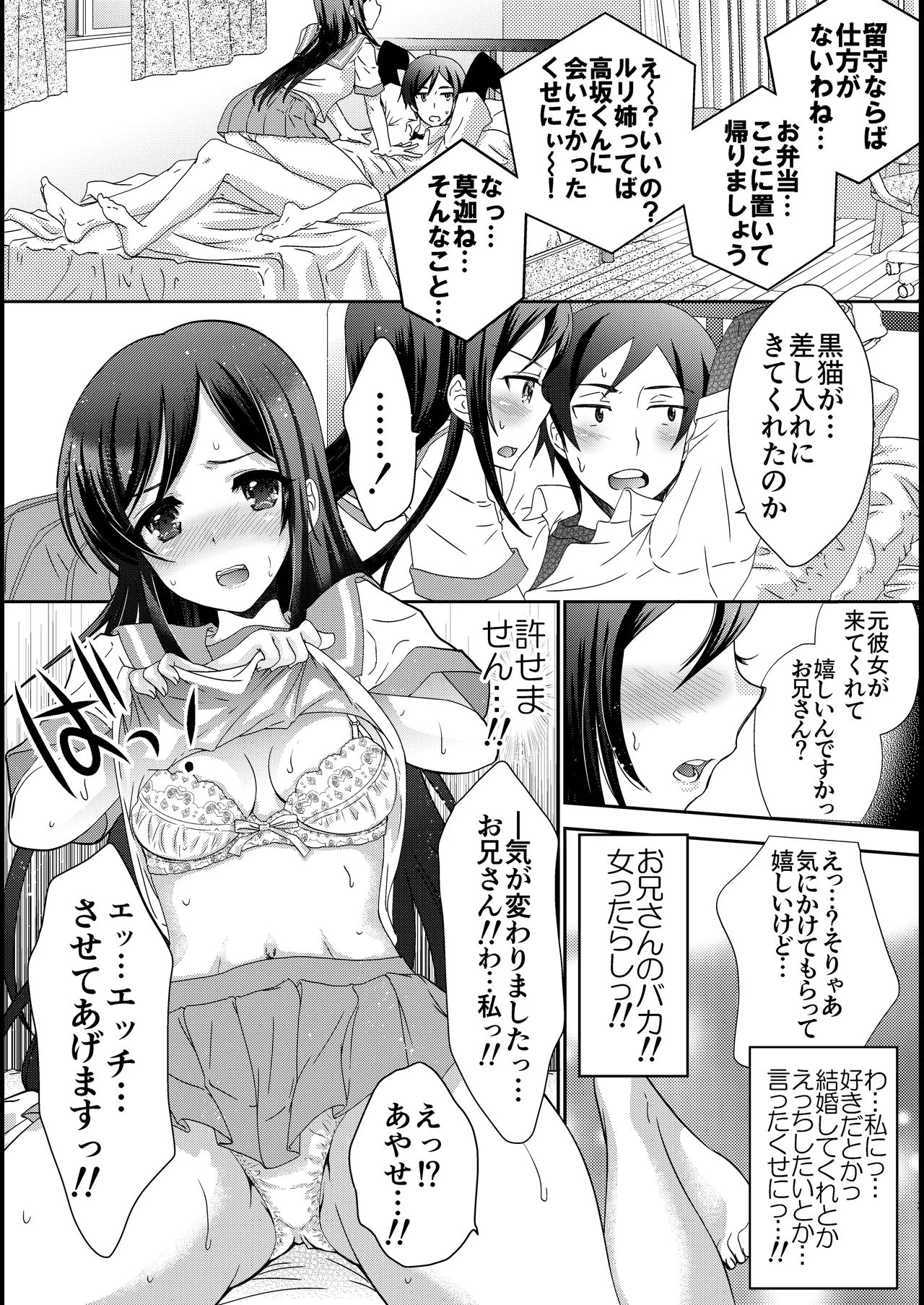 My Angel Ayase ga Megami wake page 13 featuring ayase aragaki ore no imouto ga konna ni kawaii wake ga nai parody - sole female sole male hentai manga - read online free