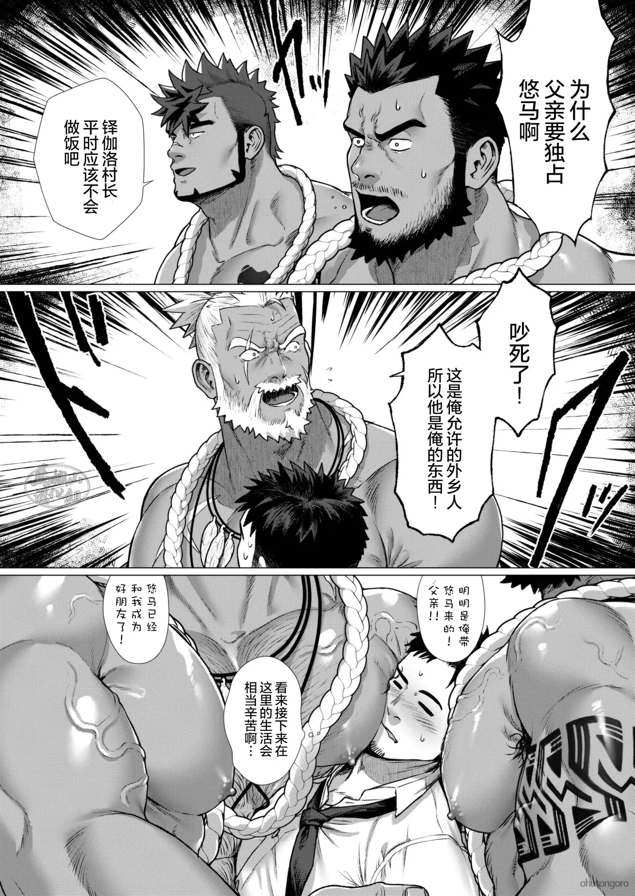 buzoku no mura no otoko-tachi 3 | 部落村子里的男人们3 - Page 21