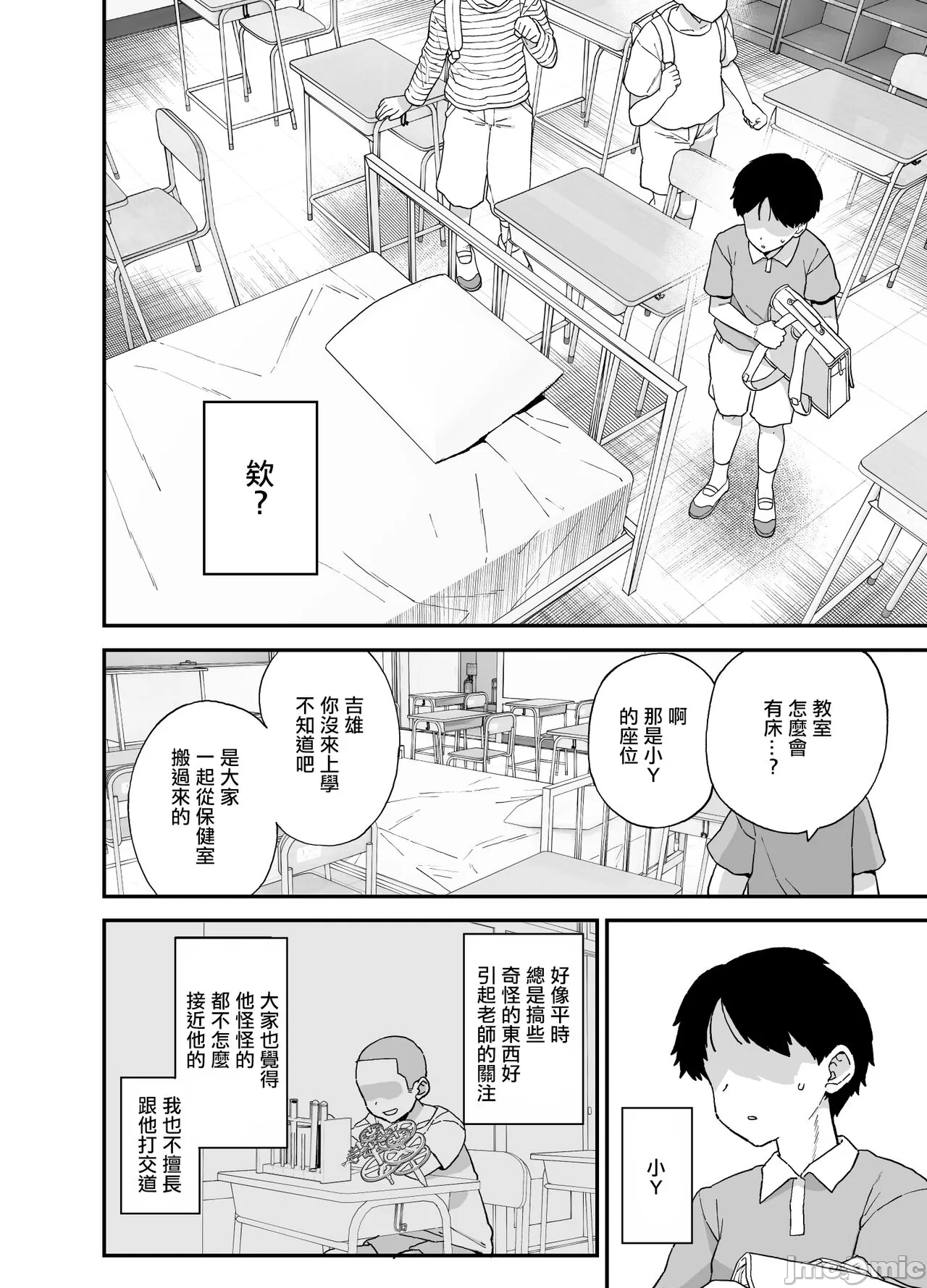 Yくん - Page 17