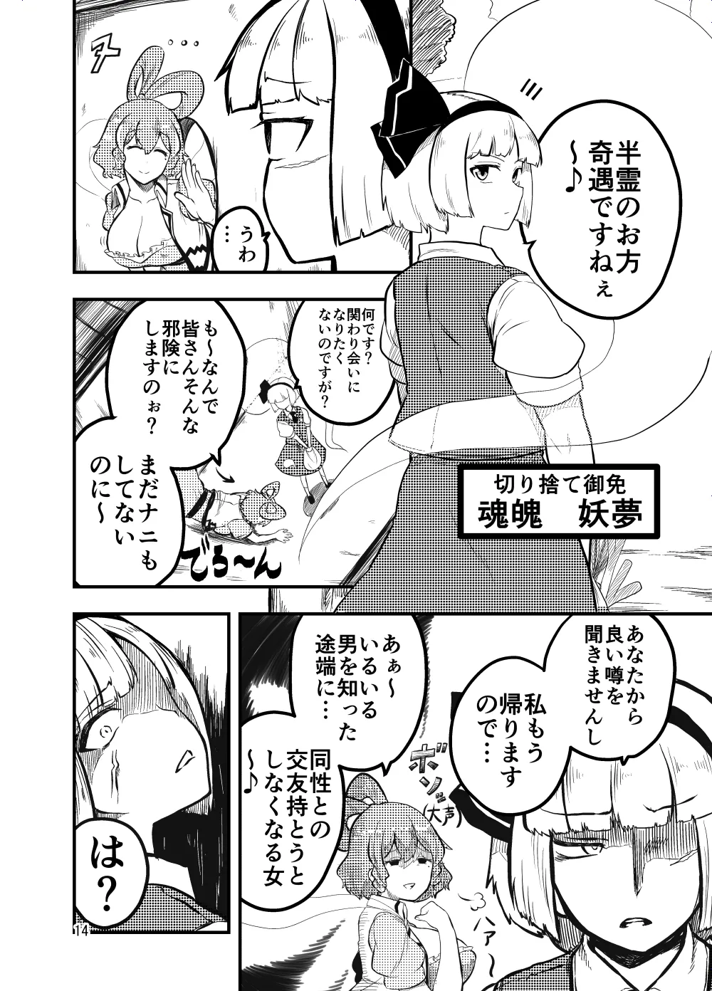 Jasen no Sanpomichi page 14 featuring seiga kaku touhou project parody - read online free