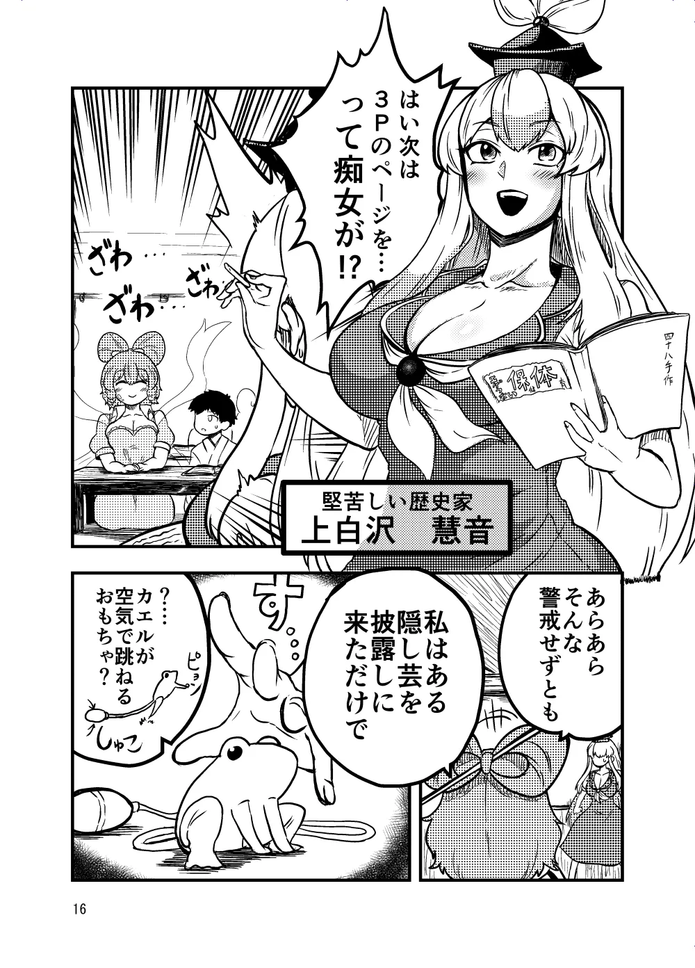 Jasen no Sanpomichi page 16 featuring seiga kaku touhou project parody - read online free