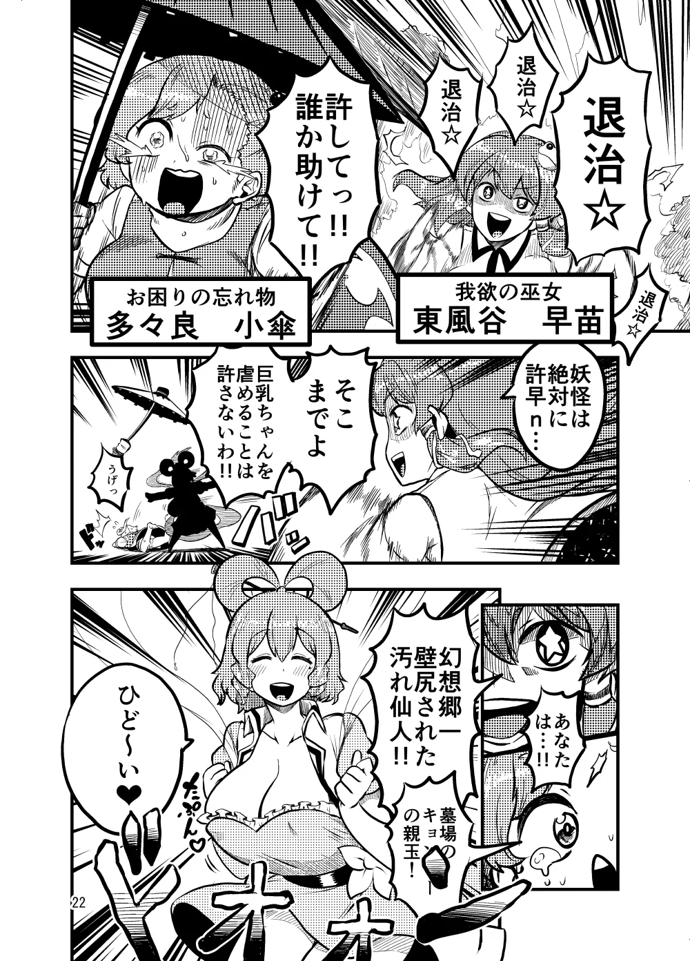 Jasen no Sanpomichi page 22 featuring seiga kaku touhou project parody - read online free