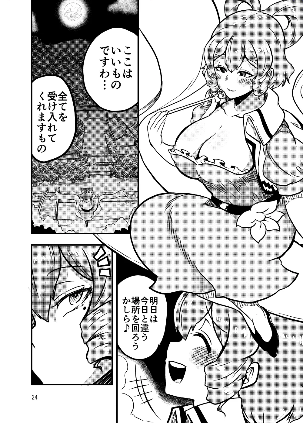 Jasen no Sanpomichi page 24 featuring seiga kaku touhou project parody - read online free