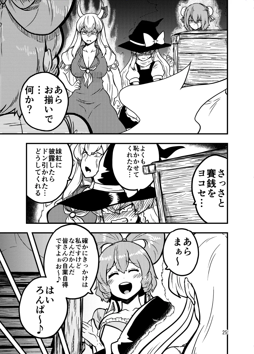 Jasen no Sanpomichi page 25 featuring seiga kaku touhou project parody - read online free