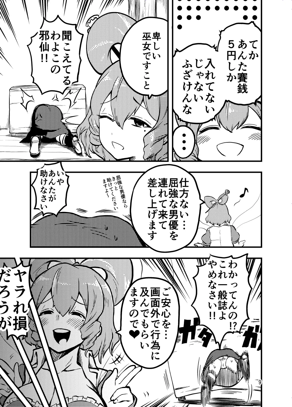 Jasen no Sanpomichi page 9 featuring seiga kaku touhou project parody - read online free