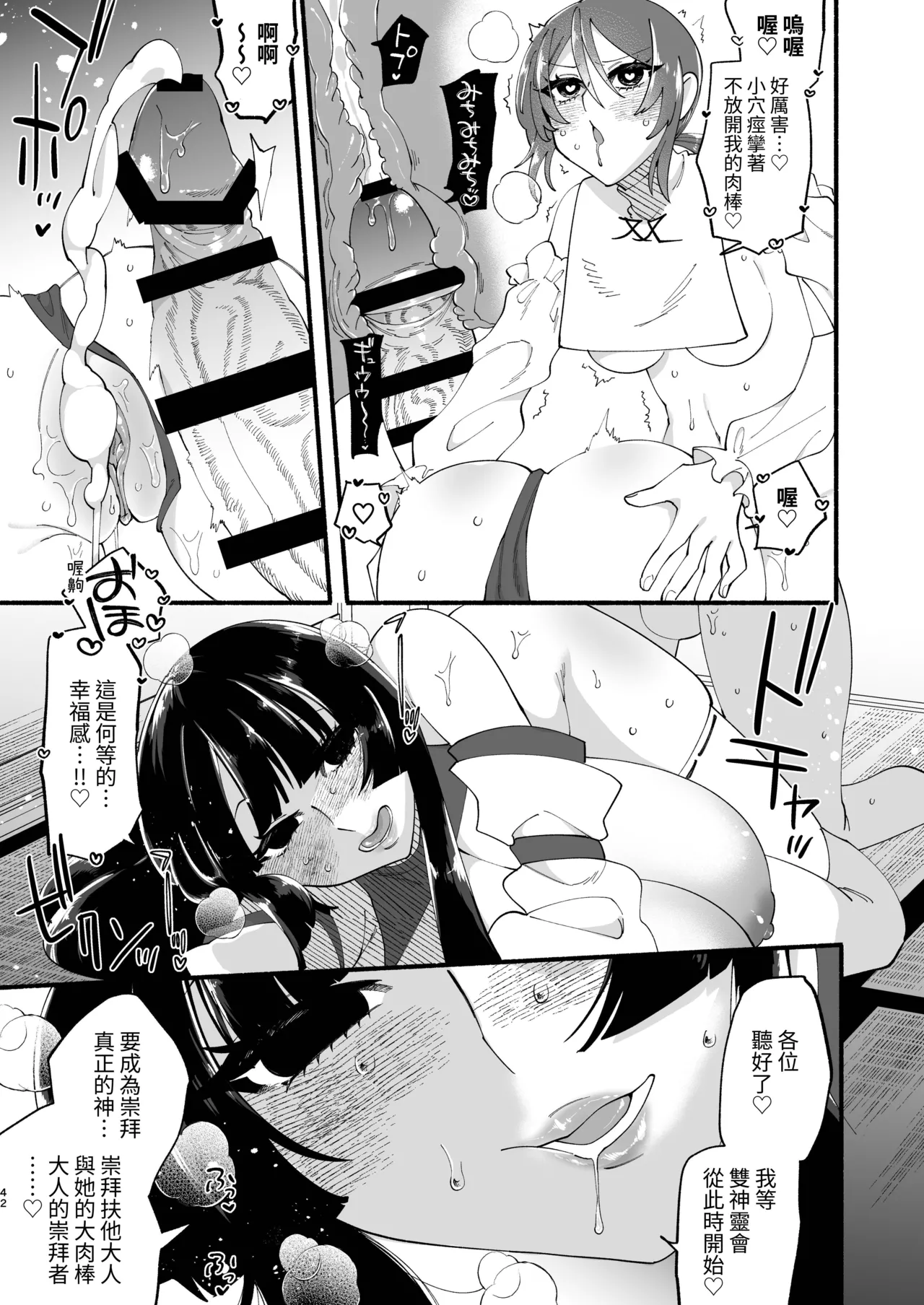 Shuukyou Kaimetsu! Futanari Musume page 41 original parody - nakadashi big penis hentai manga - read online free