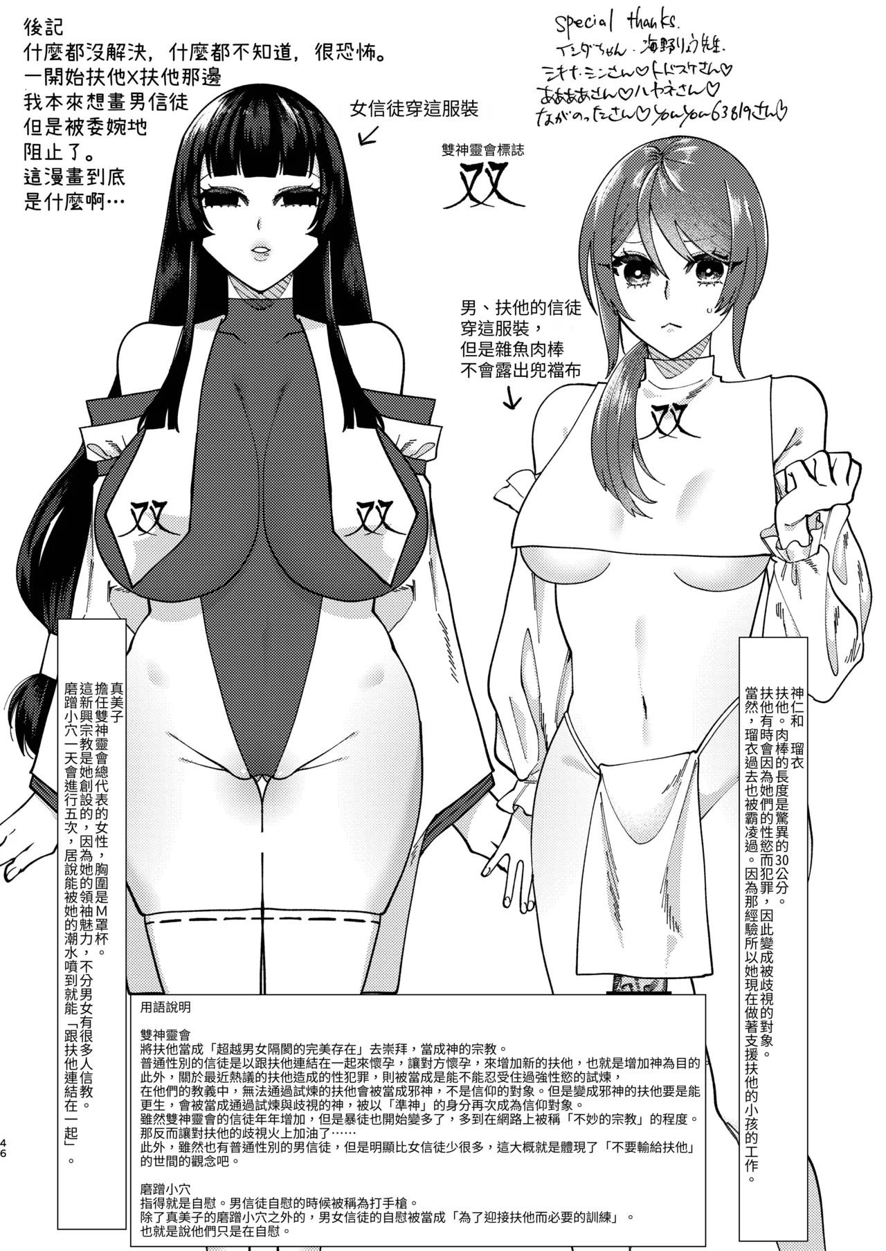 Shuukyou Kaimetsu! Futanari Musume page 89 original parody - nakadashi big penis hentai manga - read online free
