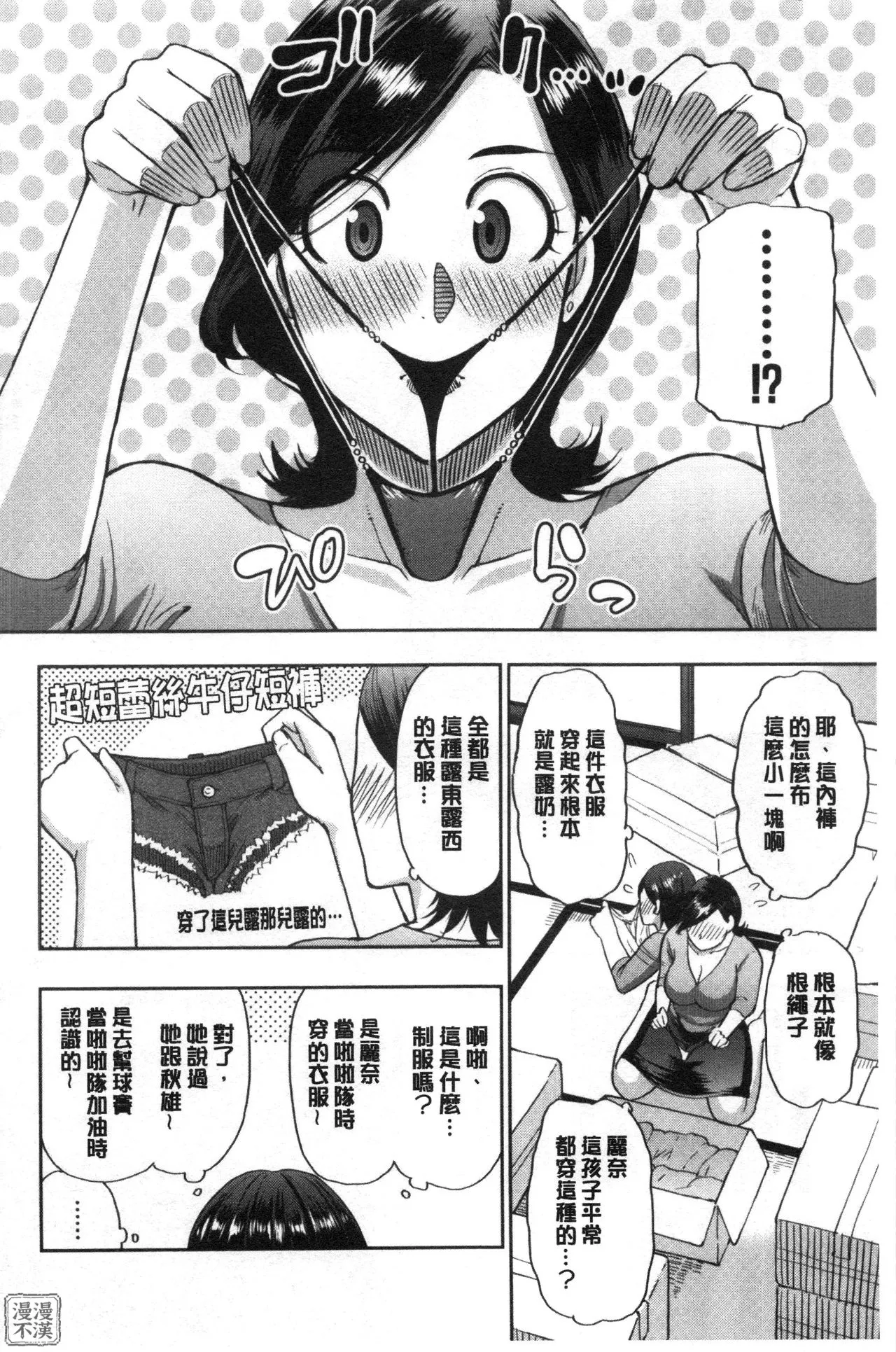 Anoko no Kawari ni Sukinadake | 女兒的替代品任由你玩弄 page 10 - inseki milf hentai manga - read online free