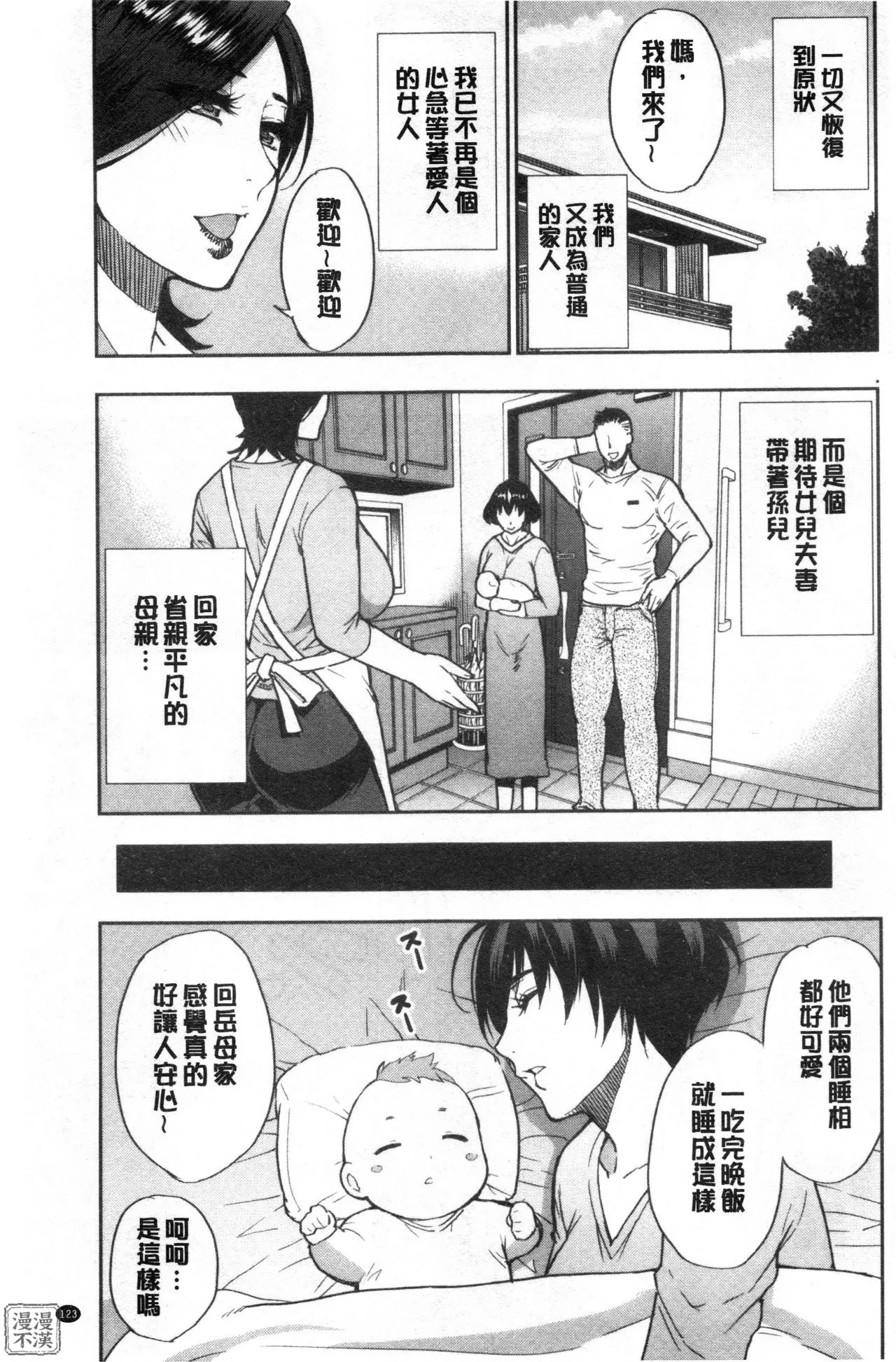 Anoko no Kawari ni Sukinadake | 女兒的替代品任由你玩弄 page 127 - inseki milf hentai manga - read online free