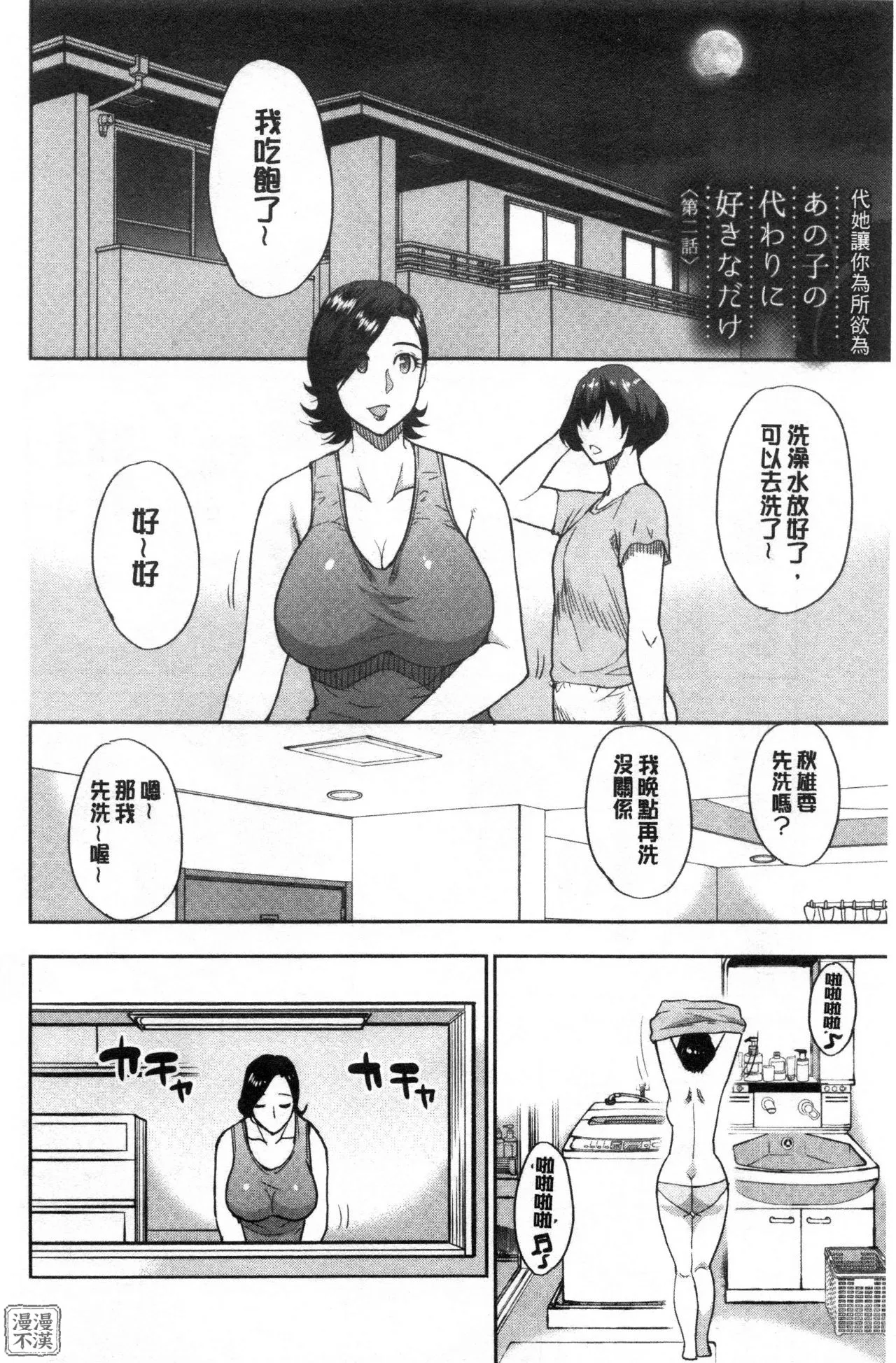 Anoko no Kawari ni Sukinadake | 女兒的替代品任由你玩弄 page 52 - inseki milf hentai manga - read online free