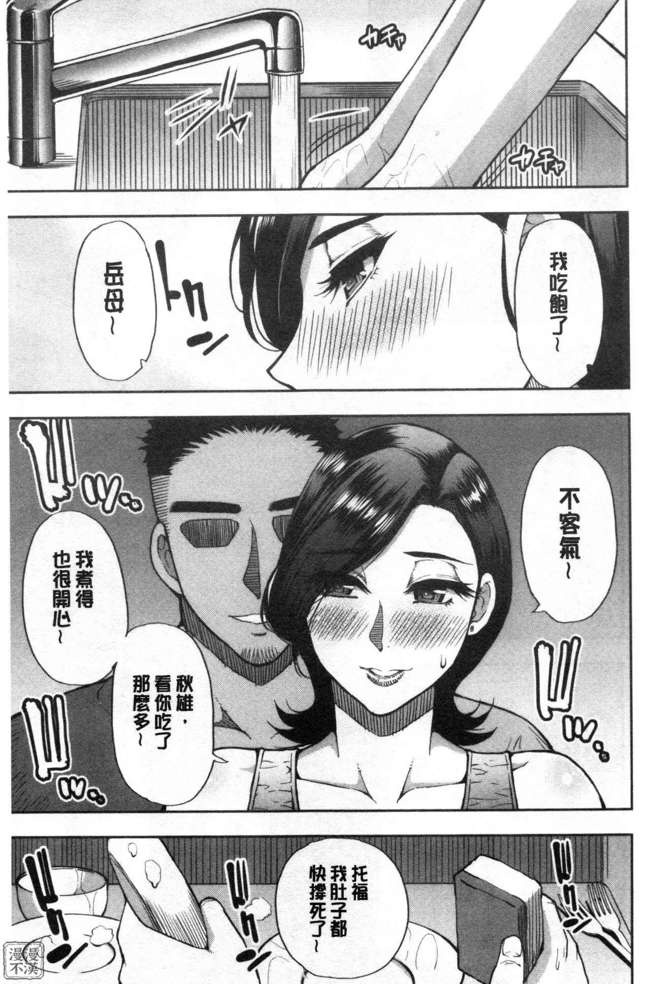 Anoko no Kawari ni Sukinadake | 女兒的替代品任由你玩弄 page 53 - inseki milf hentai manga - read online free