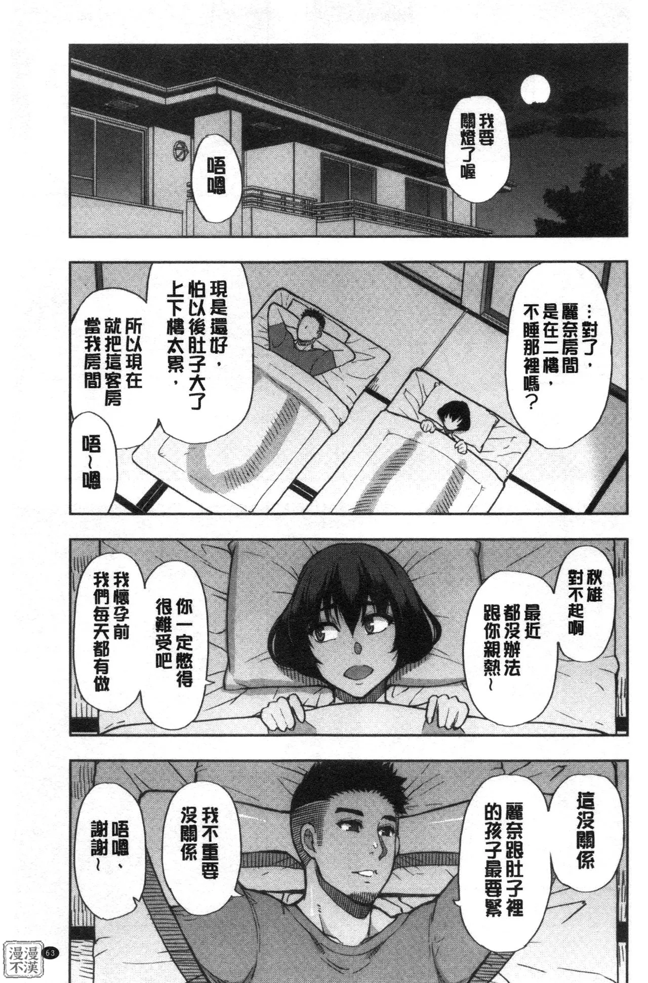 Anoko no Kawari ni Sukinadake | 女兒的替代品任由你玩弄 page 67 - inseki milf hentai manga - read online free