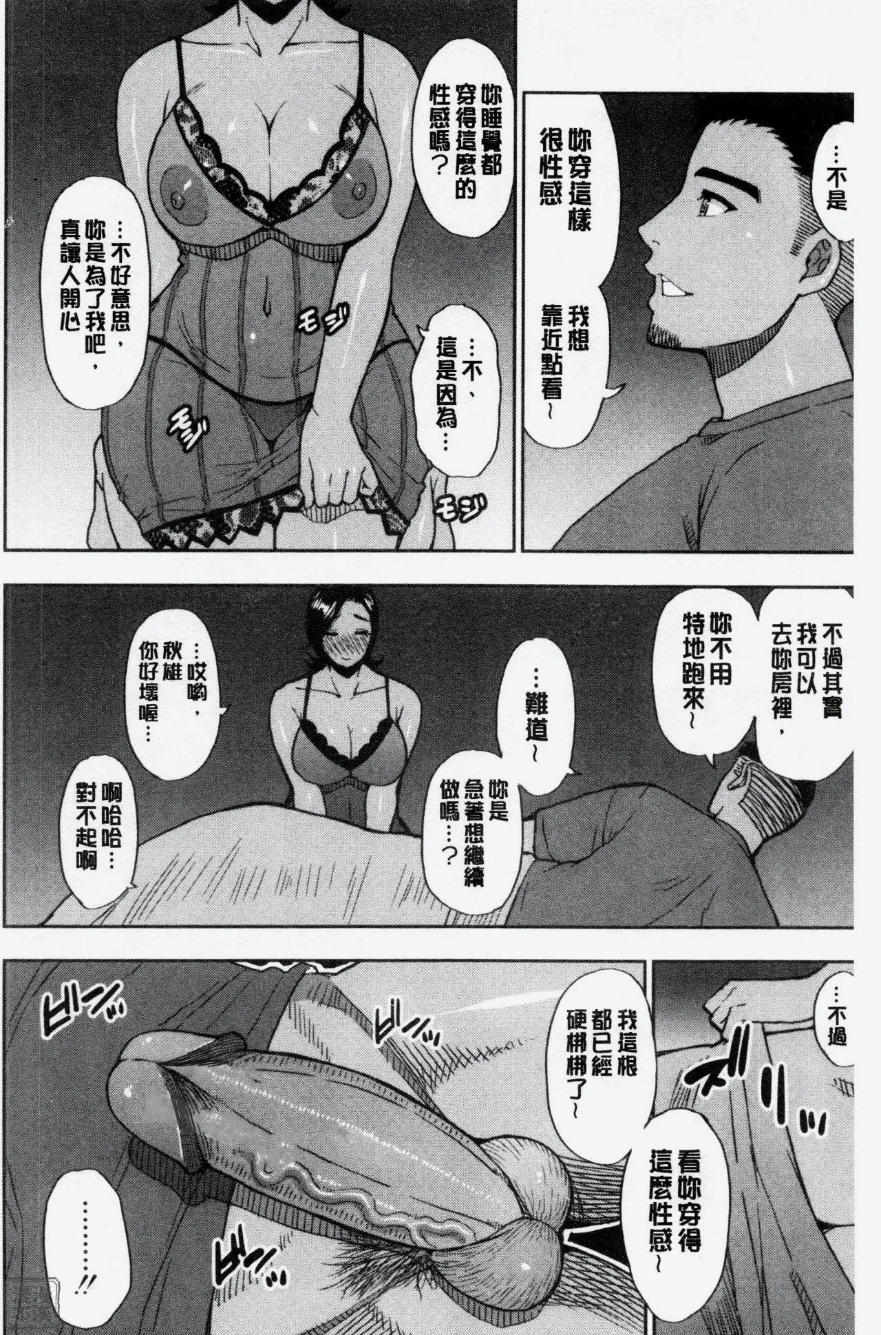 Anoko no Kawari ni Sukinadake | 女兒的替代品任由你玩弄 page 70 - inseki milf hentai manga - read online free