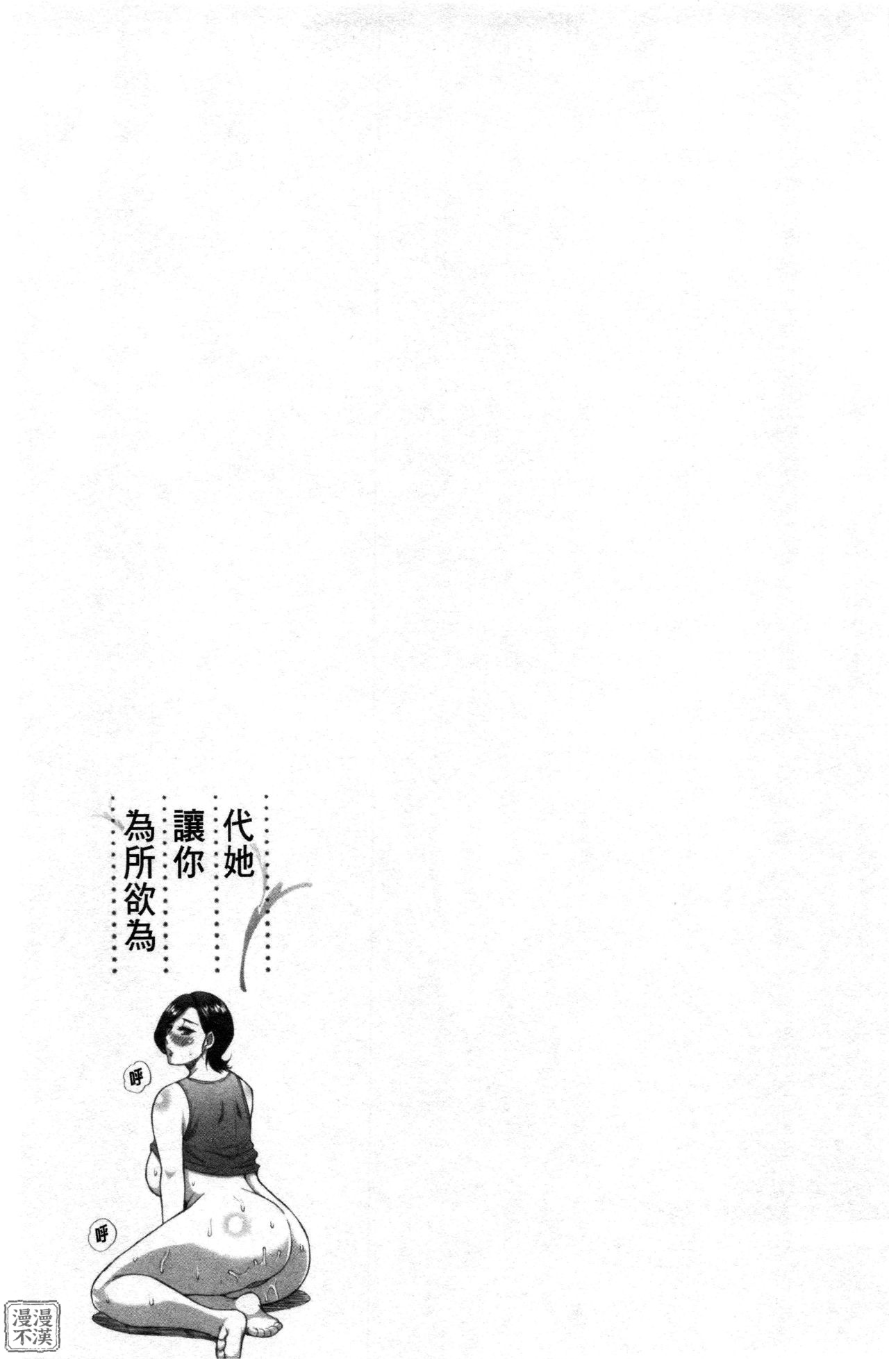 Anoko no Kawari ni Sukinadake | 女兒的替代品任由你玩弄 page 91 - inseki milf hentai manga - read online free