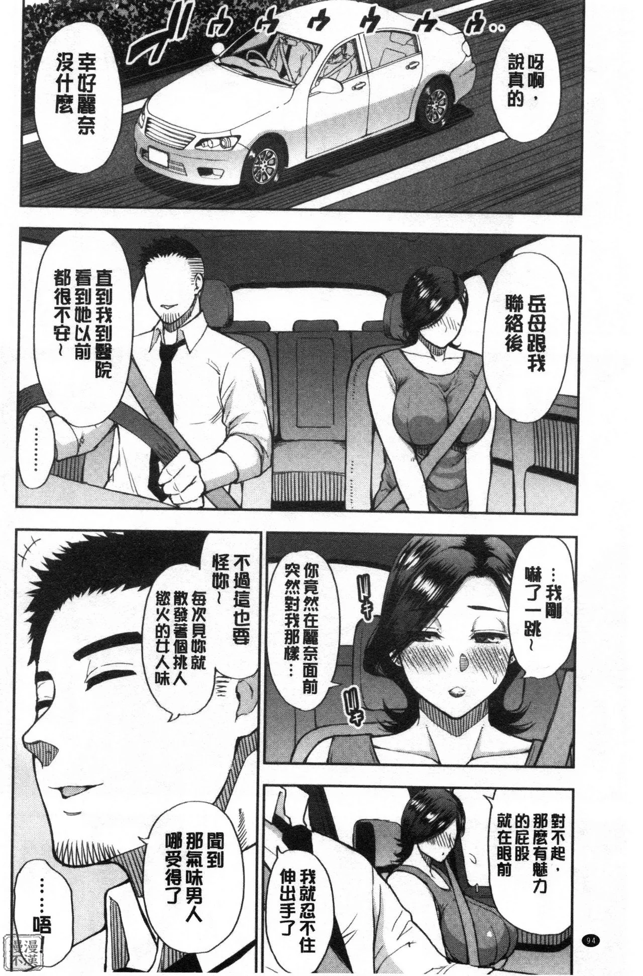 Anoko no Kawari ni Sukinadake | 女兒的替代品任由你玩弄 page 98 - inseki milf hentai manga - read online free