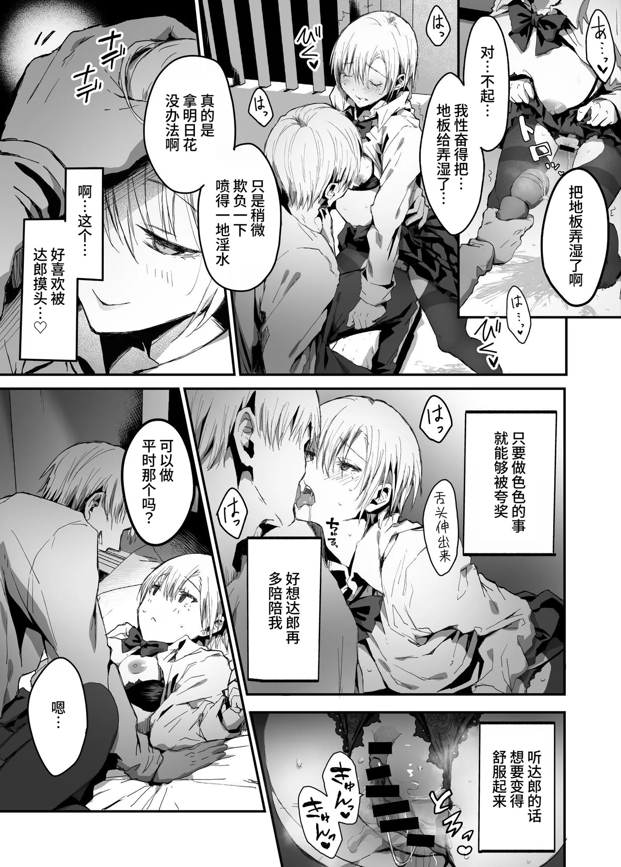 jibun no koto wo ii kanojo da to omo te iru tsugou no ii onna | 自以为自己是个好女友的方便的女人 page 11 original parody - squirting bdsm hentai manga - read online free