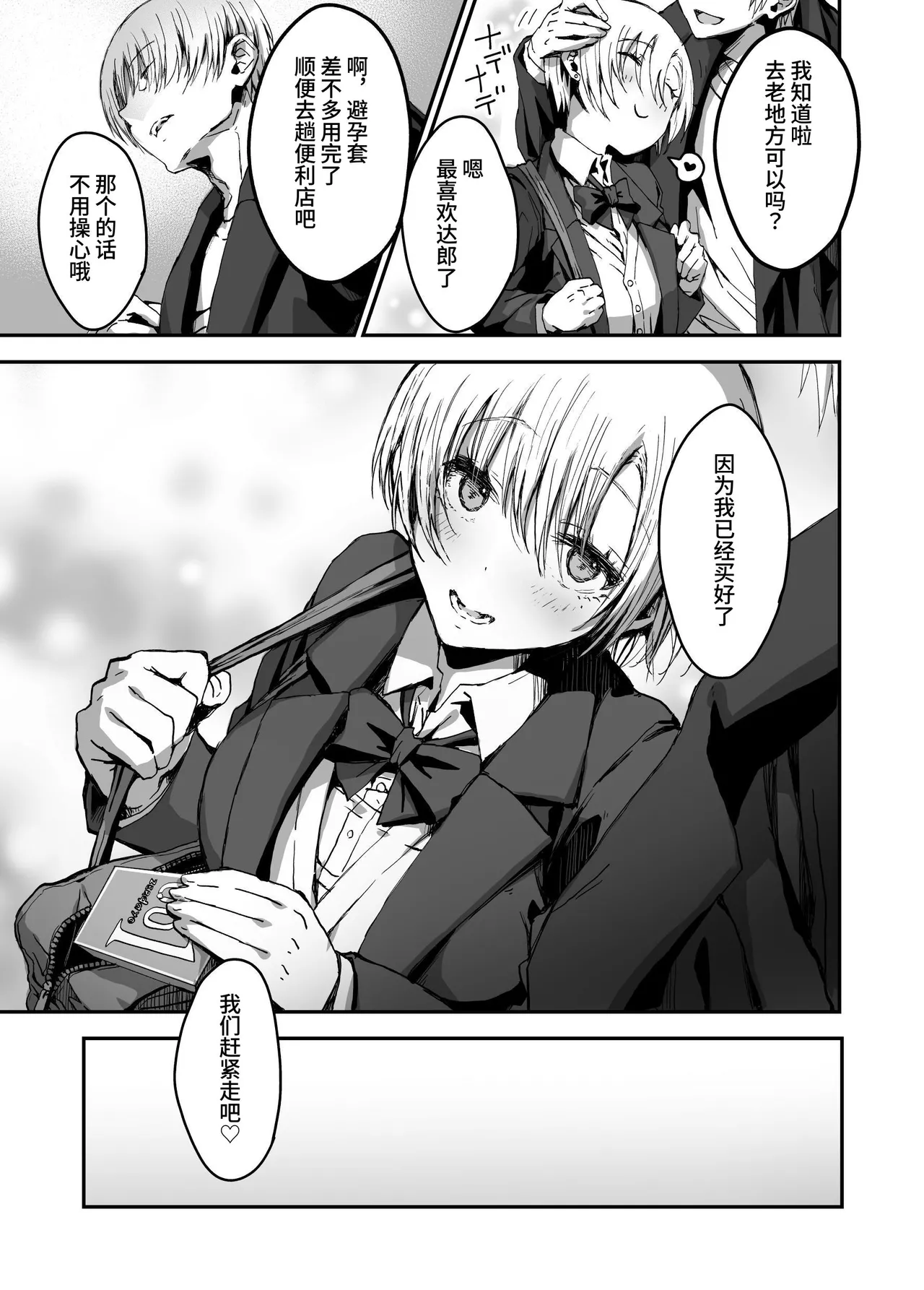 jibun no koto wo ii kanojo da to omo te iru tsugou no ii onna | 自以为自己是个好女友的方便的女人 - Page 5