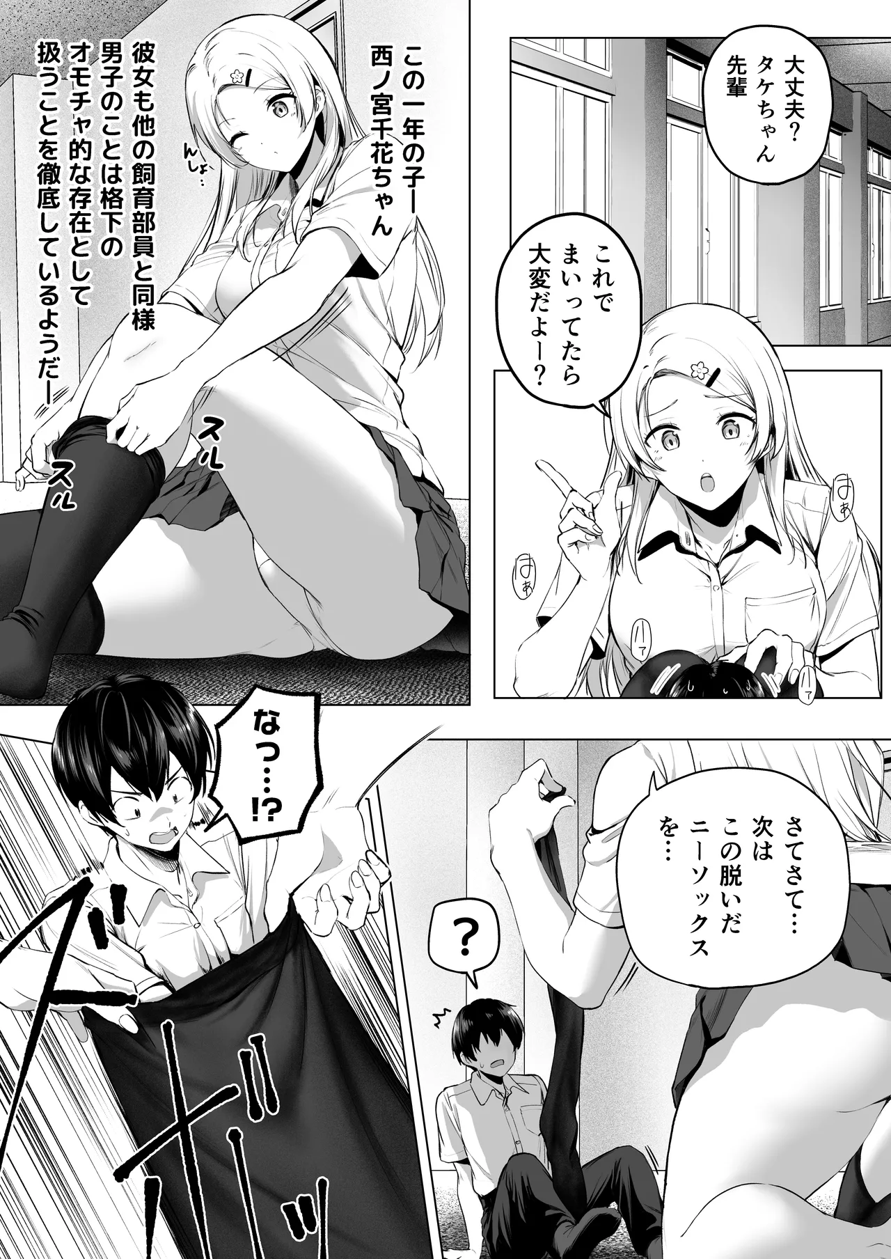 Nibai! 3 Chuuhen - Page 22