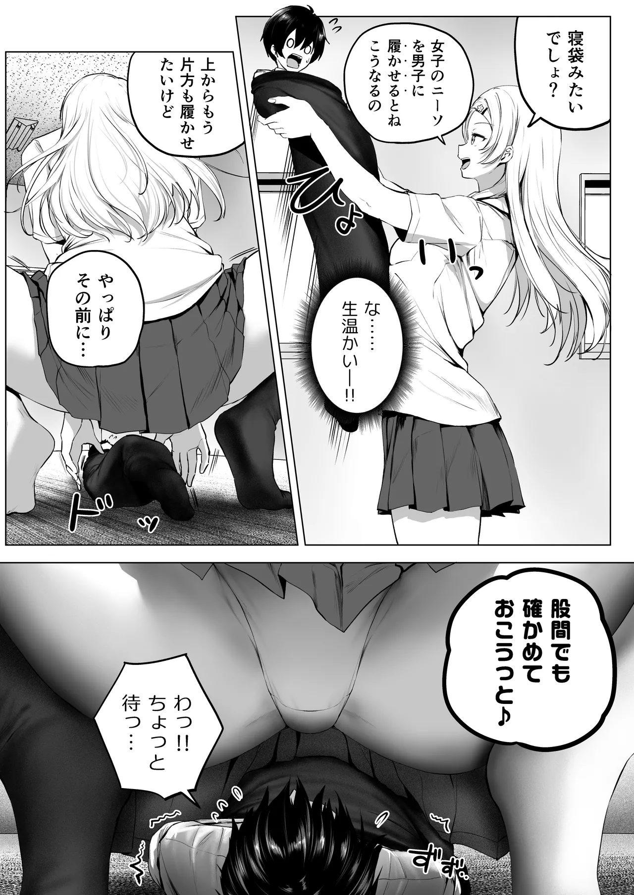 Nibai! 3 Chuuhen page 23 original parody - stockings cunnilingus hentai manga - read online free