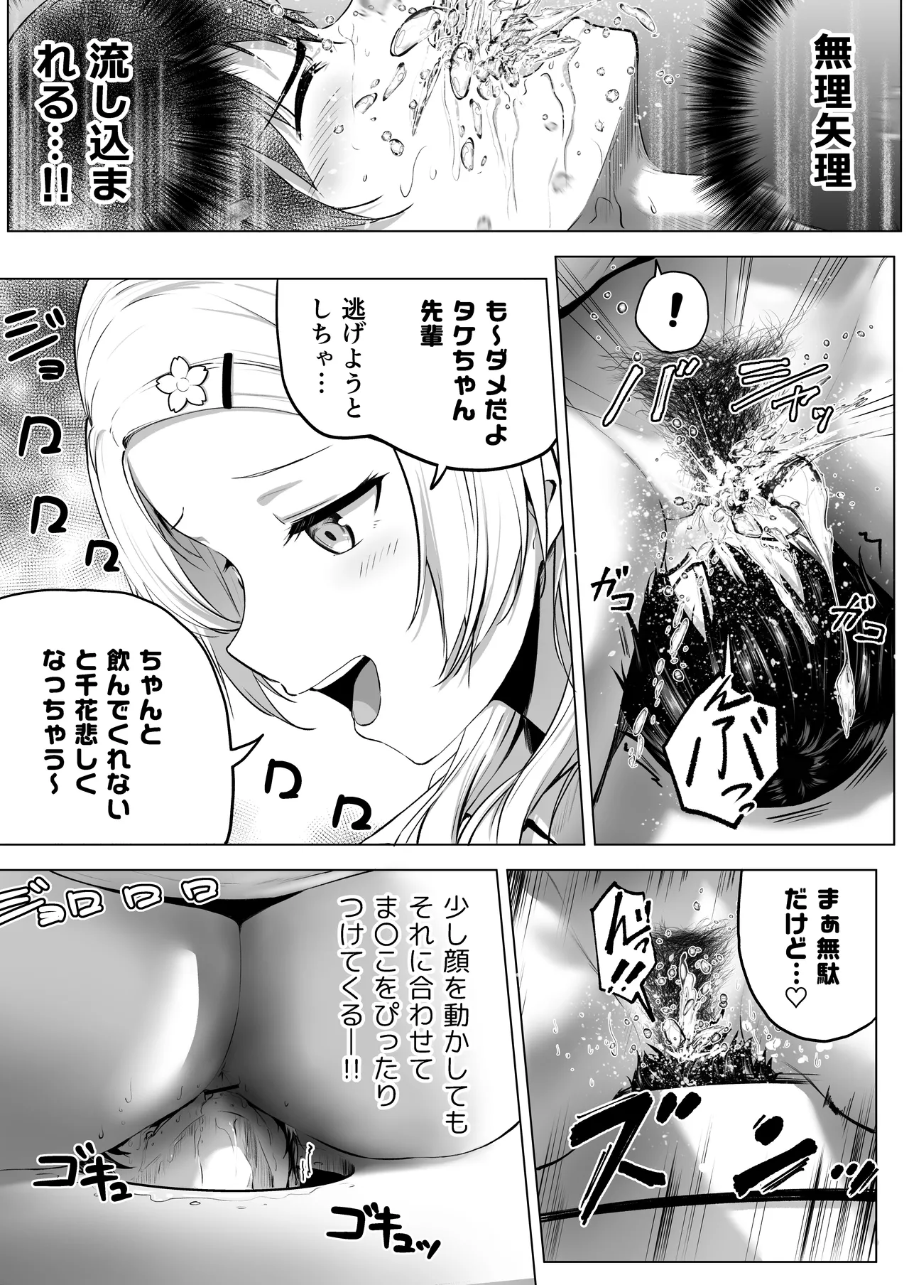 Nibai! 3 Chuuhen - Page 57
