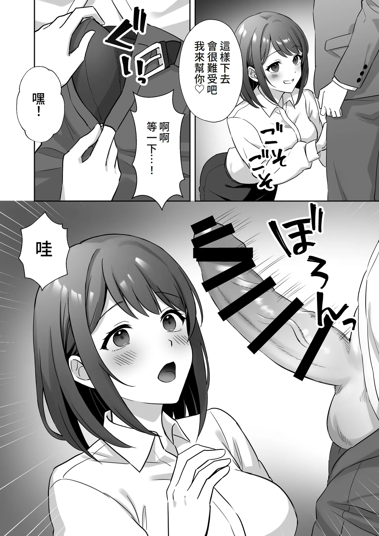 Kaisha no Yasashii Senpai ga Chijo datta Hanashi page 9 original parody - sole female sole male hentai manga - read online free