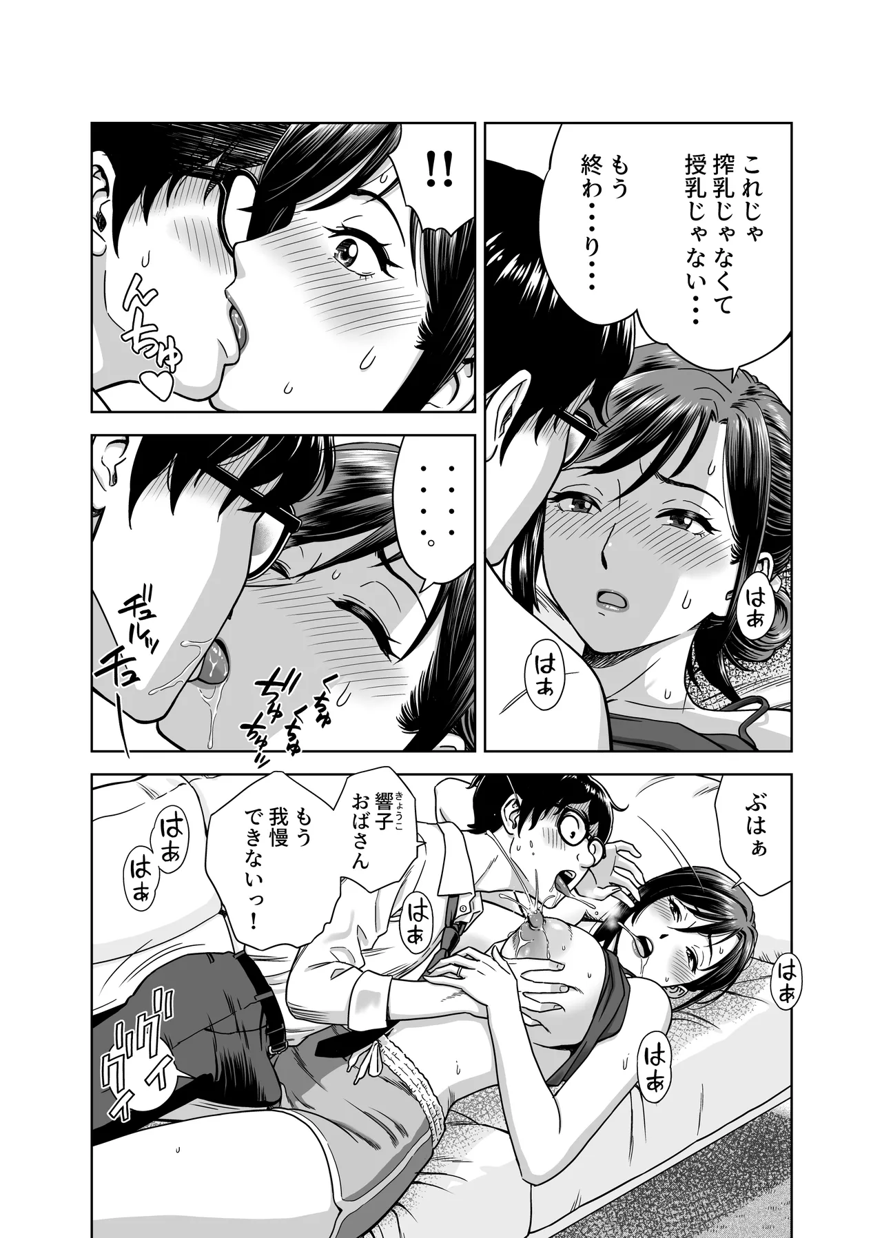 Kono Chichi Shiborazu ni Okubeki ka‼ - Page 10