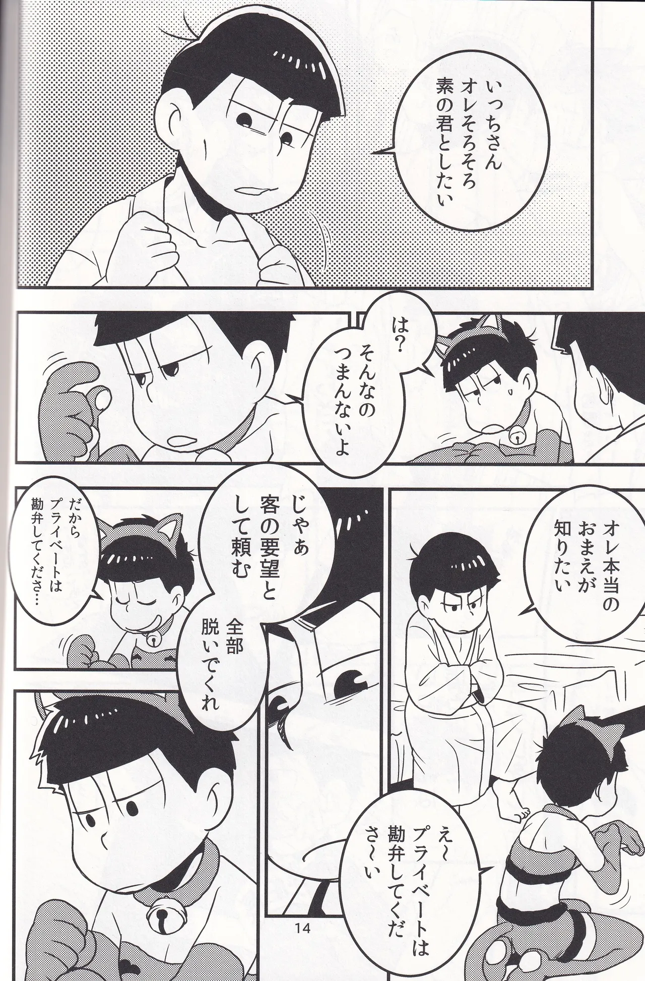 Delivery Health Tanondara Cosplay-Otoko ga Kichatta page 14 featuring karamatsu matsuno osomatsu-san parody - anal anal intercourse hentai manga - read online free