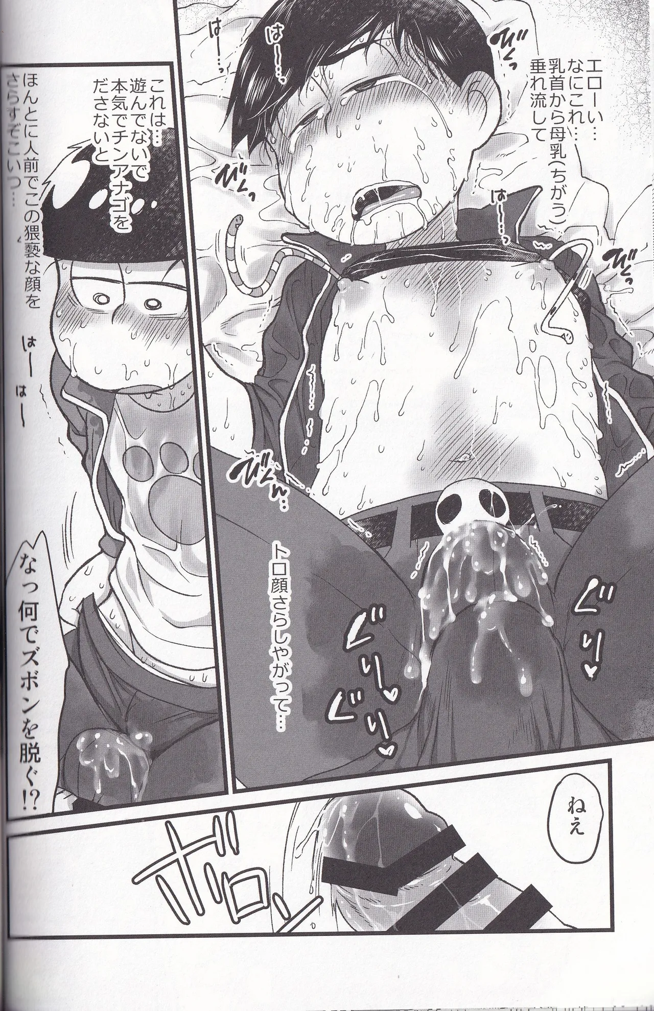 Jinan no Chikubi Kara wa Yume to Kibou ga Koboreteimasu page 16 featuring ichimatsu matsuno osomatsu-san parody - twins bestiality hentai manga - read online free