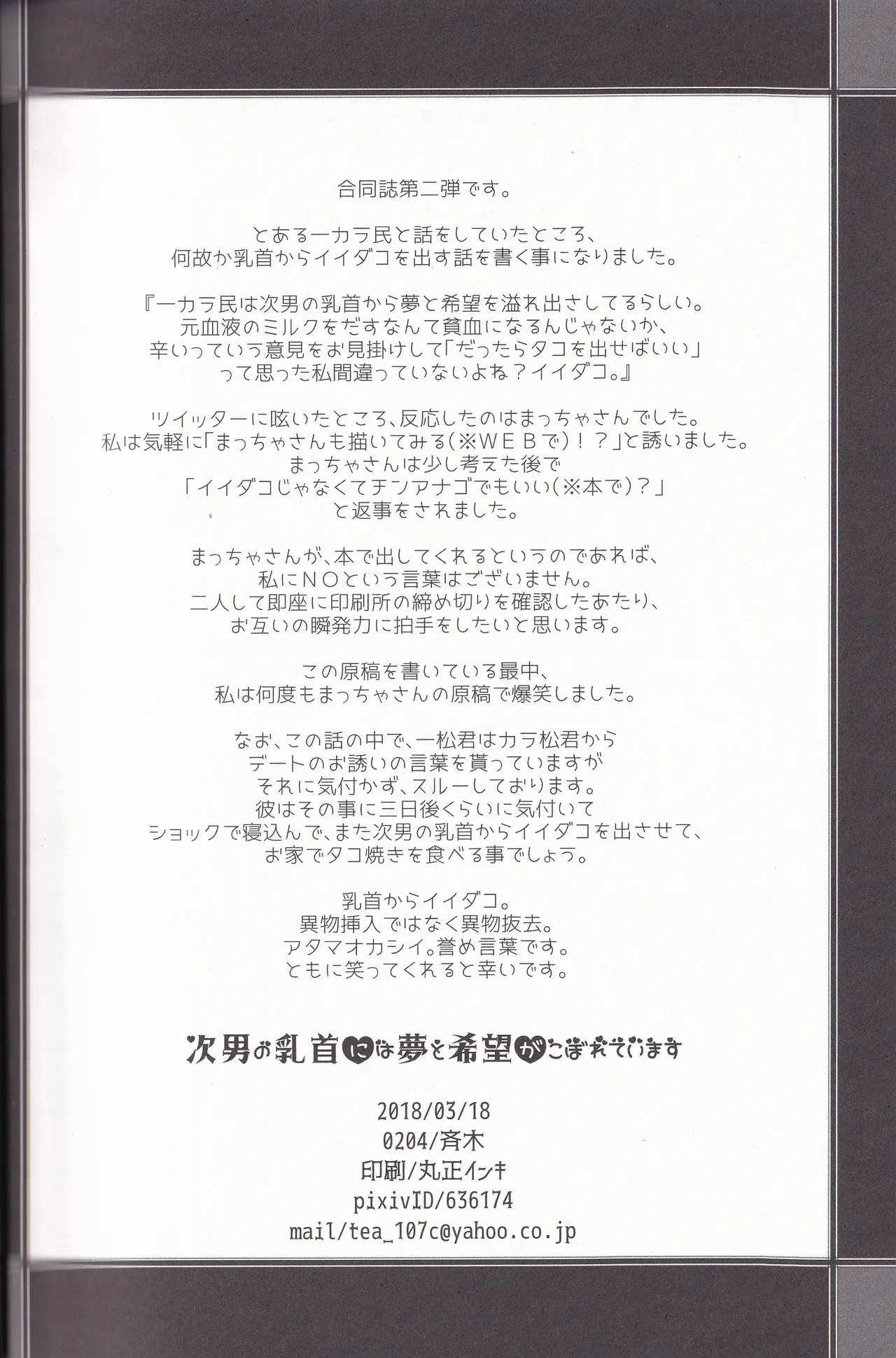 Jinan no Chikubi Kara wa Yume to Kibou ga Koboreteimasu page 25 featuring ichimatsu matsuno osomatsu-san parody - twins bestiality hentai manga - read online free