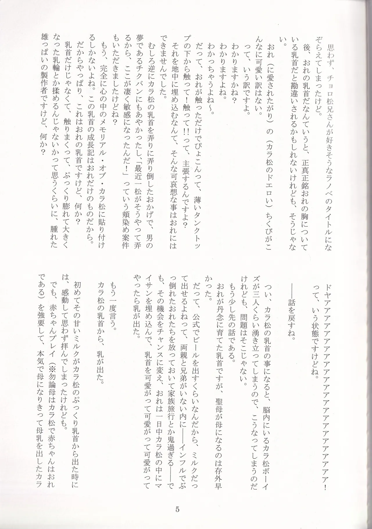 Jinan no Chikubi Kara wa Yume to Kibou ga Koboreteimasu page 28 featuring ichimatsu matsuno osomatsu-san parody - twins bestiality hentai manga - read online free