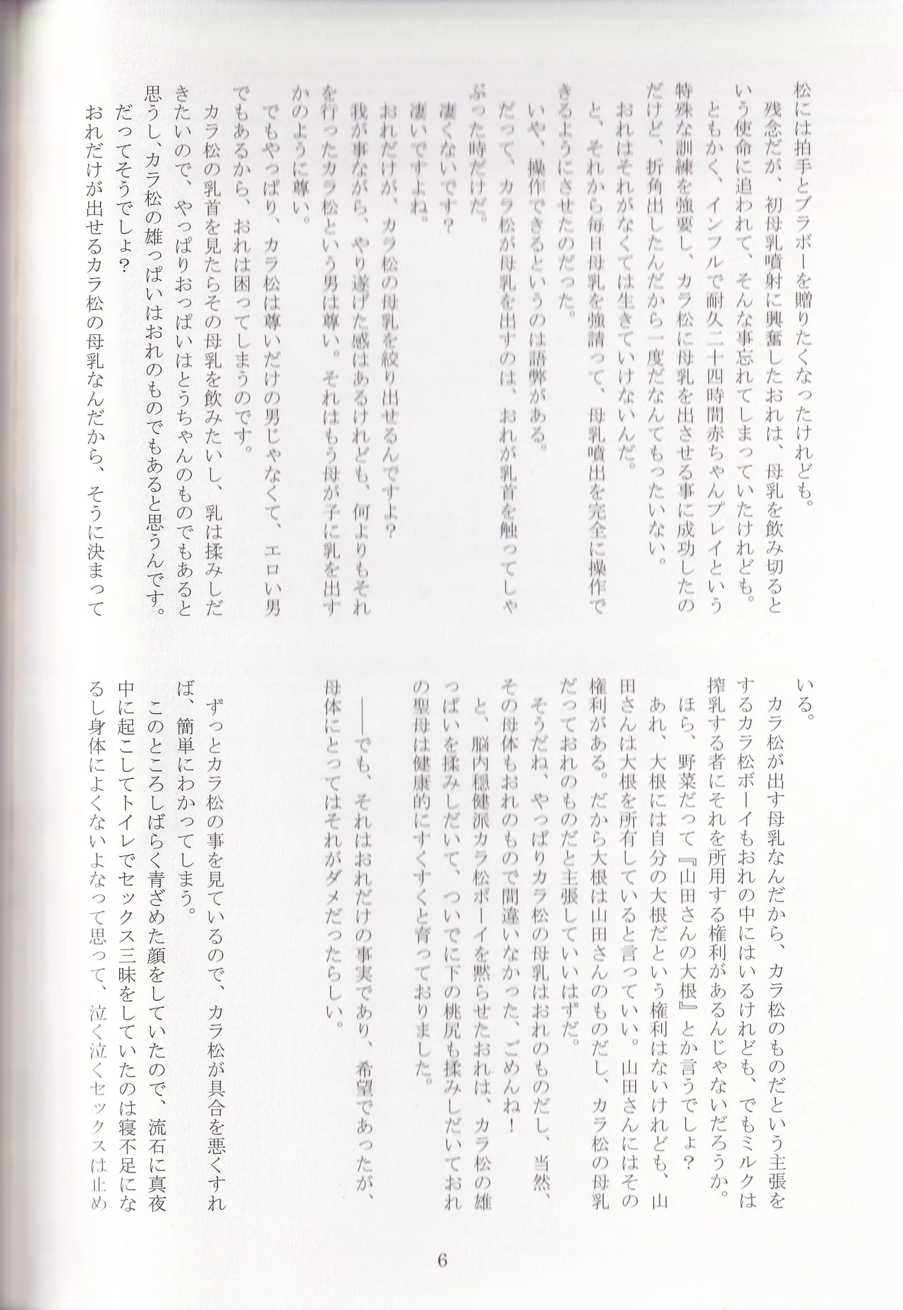 Jinan no Chikubi Kara wa Yume to Kibou ga Koboreteimasu page 29 featuring karamatsu matsuno osomatsu-san parody - anal anal intercourse hentai manga - read online free