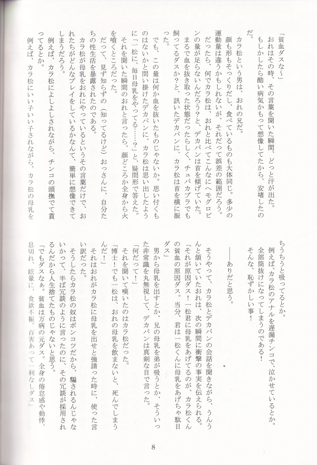 Jinan no Chikubi Kara wa Yume to Kibou ga Koboreteimasu page 31 featuring karamatsu matsuno osomatsu-san parody - anal anal intercourse hentai manga - read online free