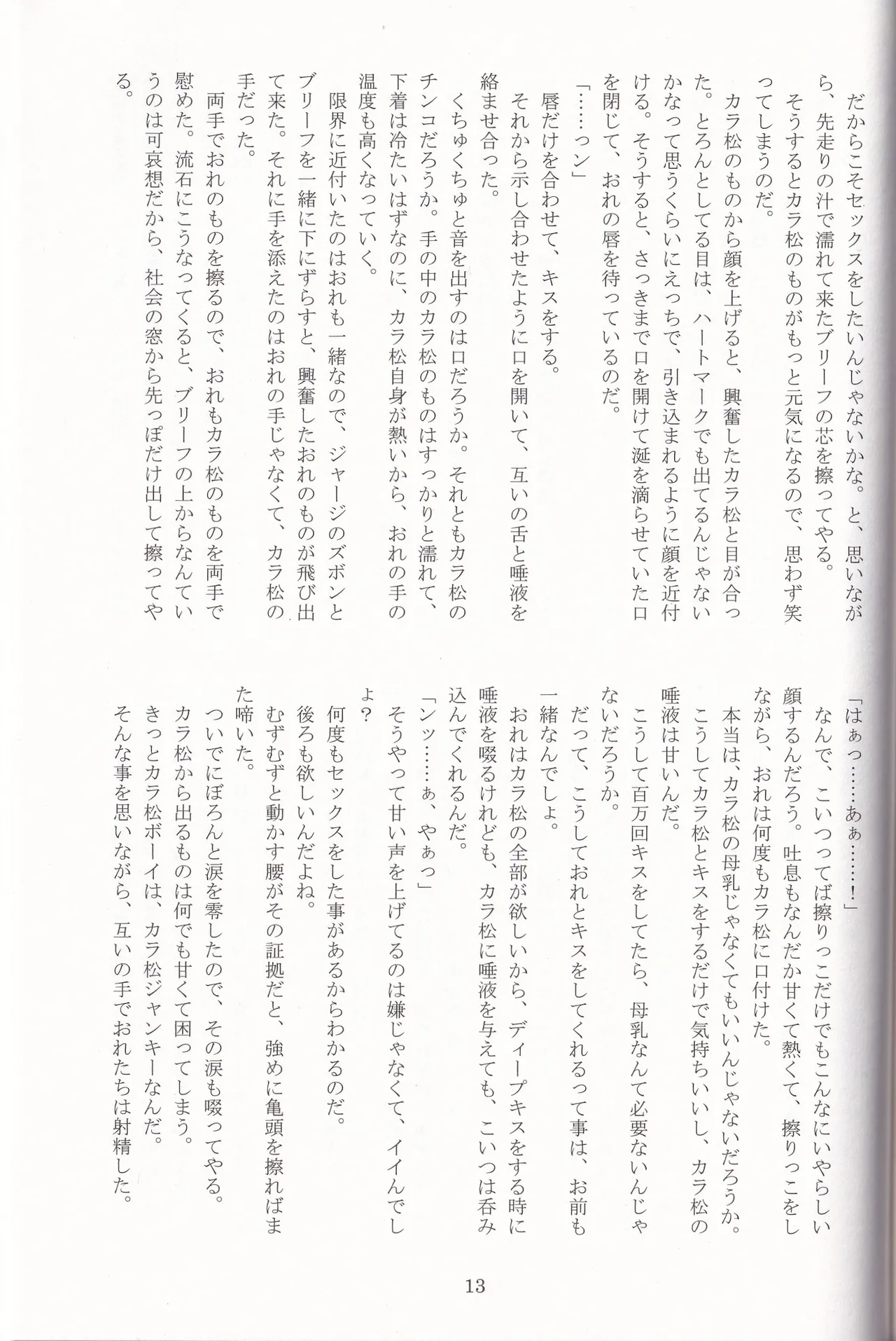 Jinan no Chikubi Kara wa Yume to Kibou ga Koboreteimasu page 36 featuring karamatsu matsuno osomatsu-san parody - anal anal intercourse hentai manga - read online free