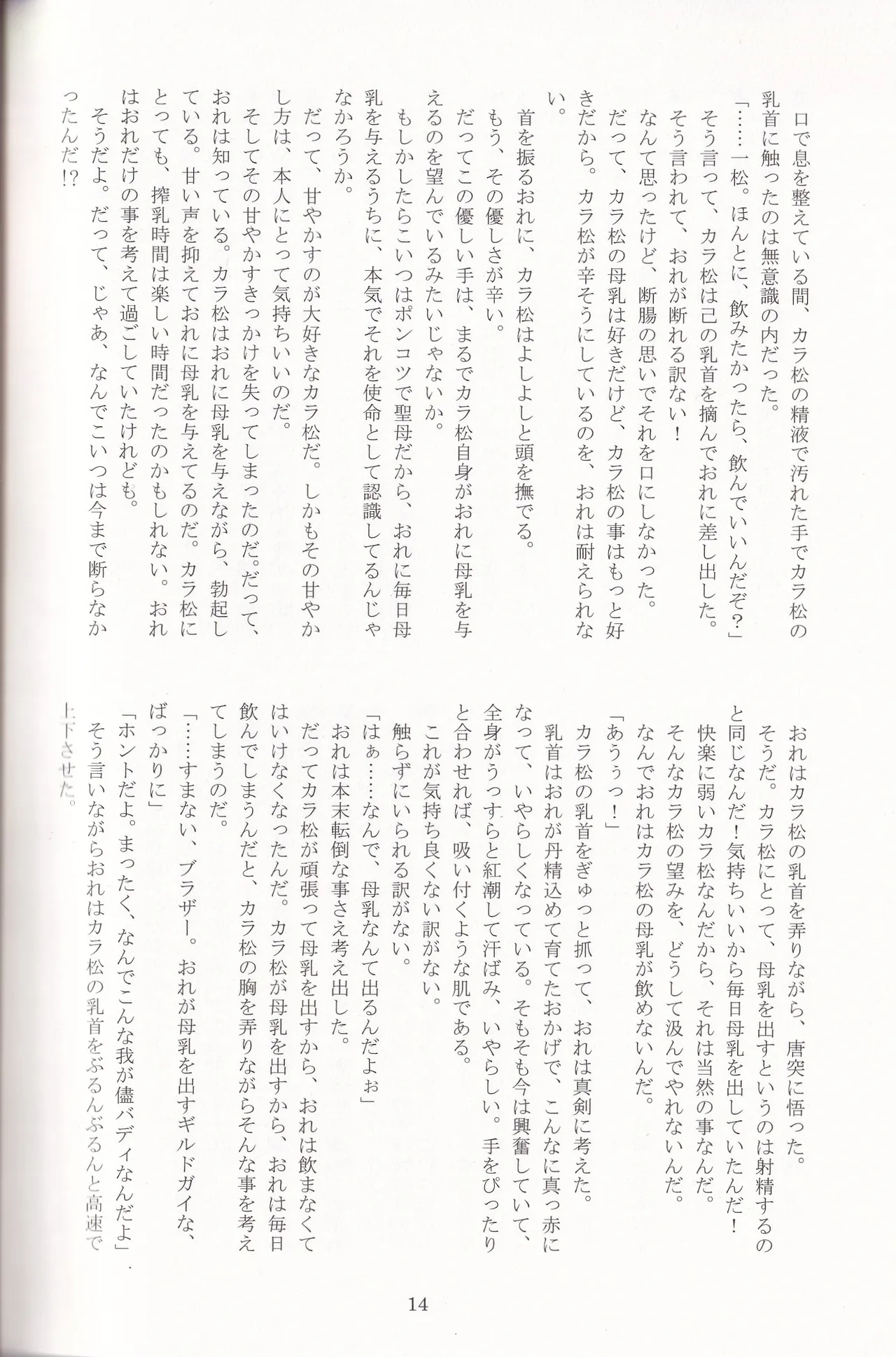 Jinan no Chikubi Kara wa Yume to Kibou ga Koboreteimasu page 37 featuring ichimatsu matsuno osomatsu-san parody - twins bestiality hentai manga - read online free