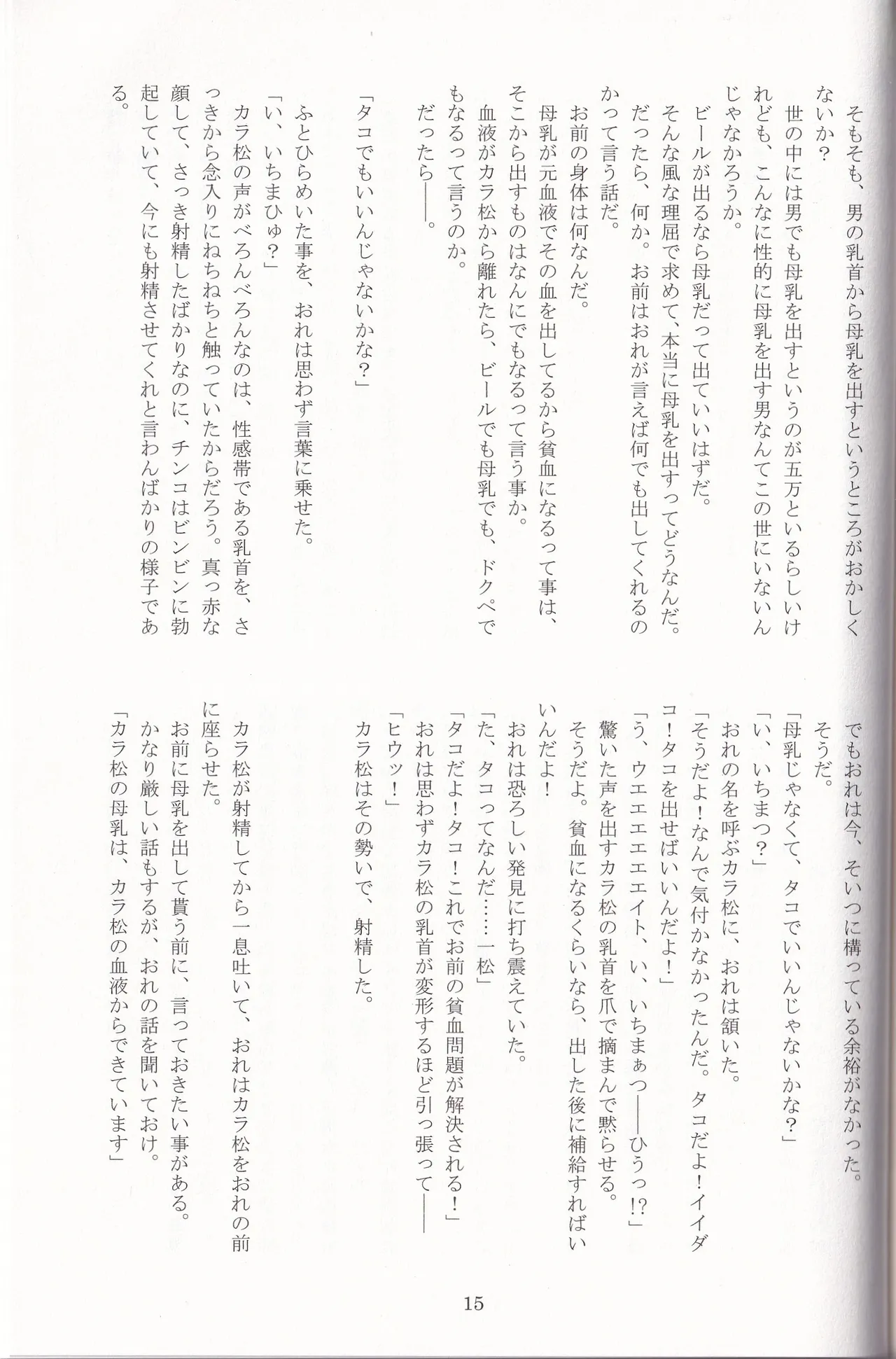 Jinan no Chikubi Kara wa Yume to Kibou ga Koboreteimasu page 38 featuring karamatsu matsuno osomatsu-san parody - anal anal intercourse hentai manga - read online free