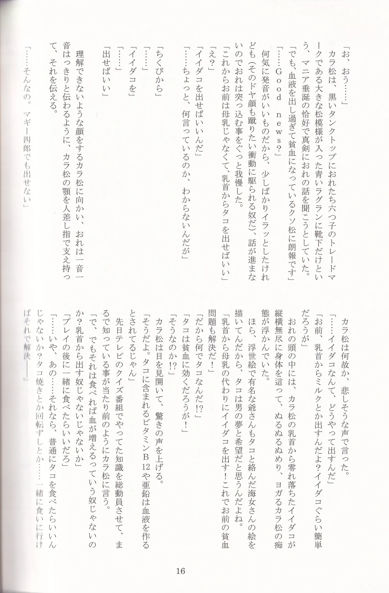 Jinan no Chikubi Kara wa Yume to Kibou ga Koboreteimasu page 39 featuring karamatsu matsuno osomatsu-san parody - anal anal intercourse hentai manga - read online free