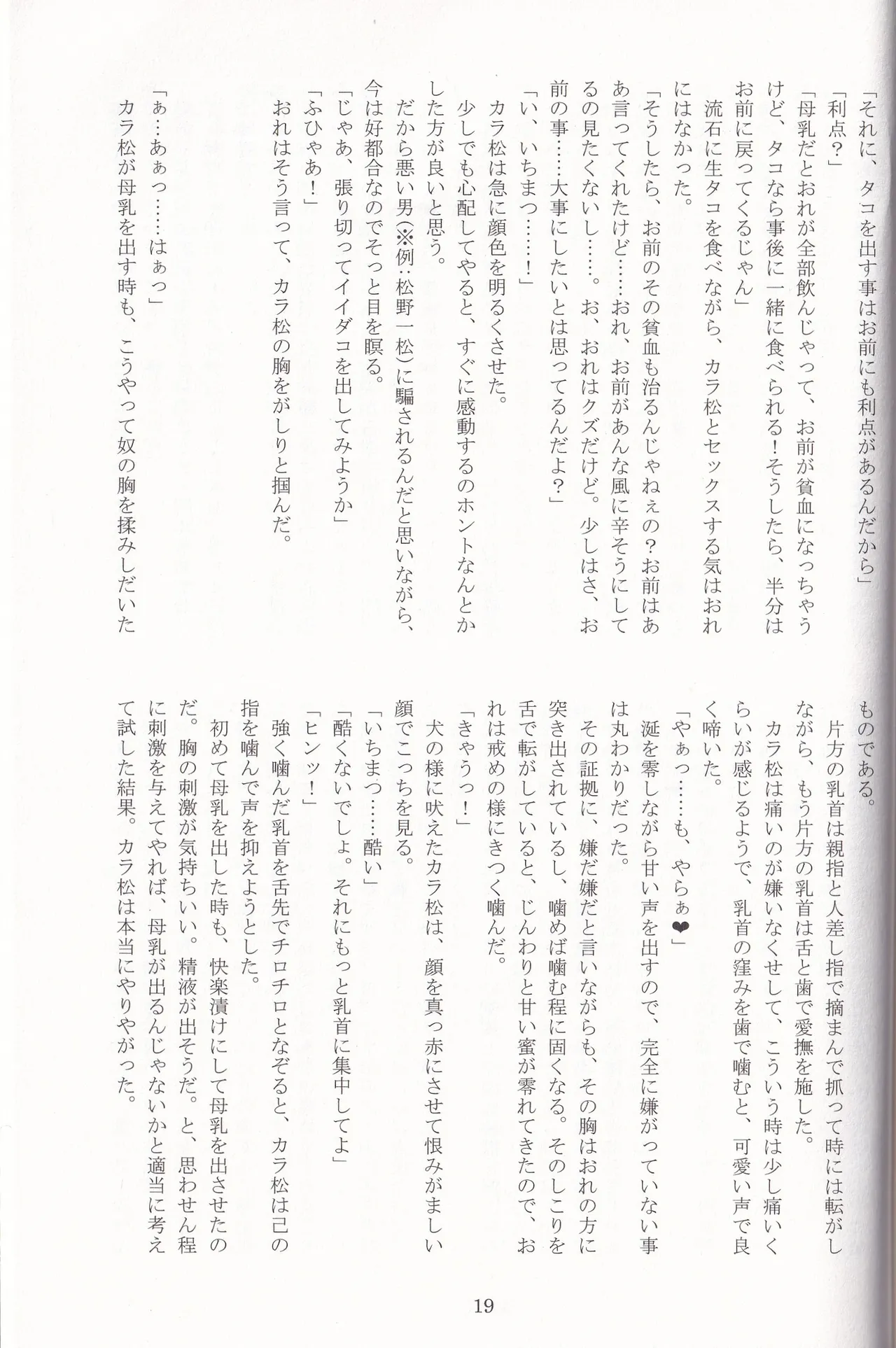 Jinan no Chikubi Kara wa Yume to Kibou ga Koboreteimasu page 42 featuring ichimatsu matsuno osomatsu-san parody - twins bestiality hentai manga - read online free