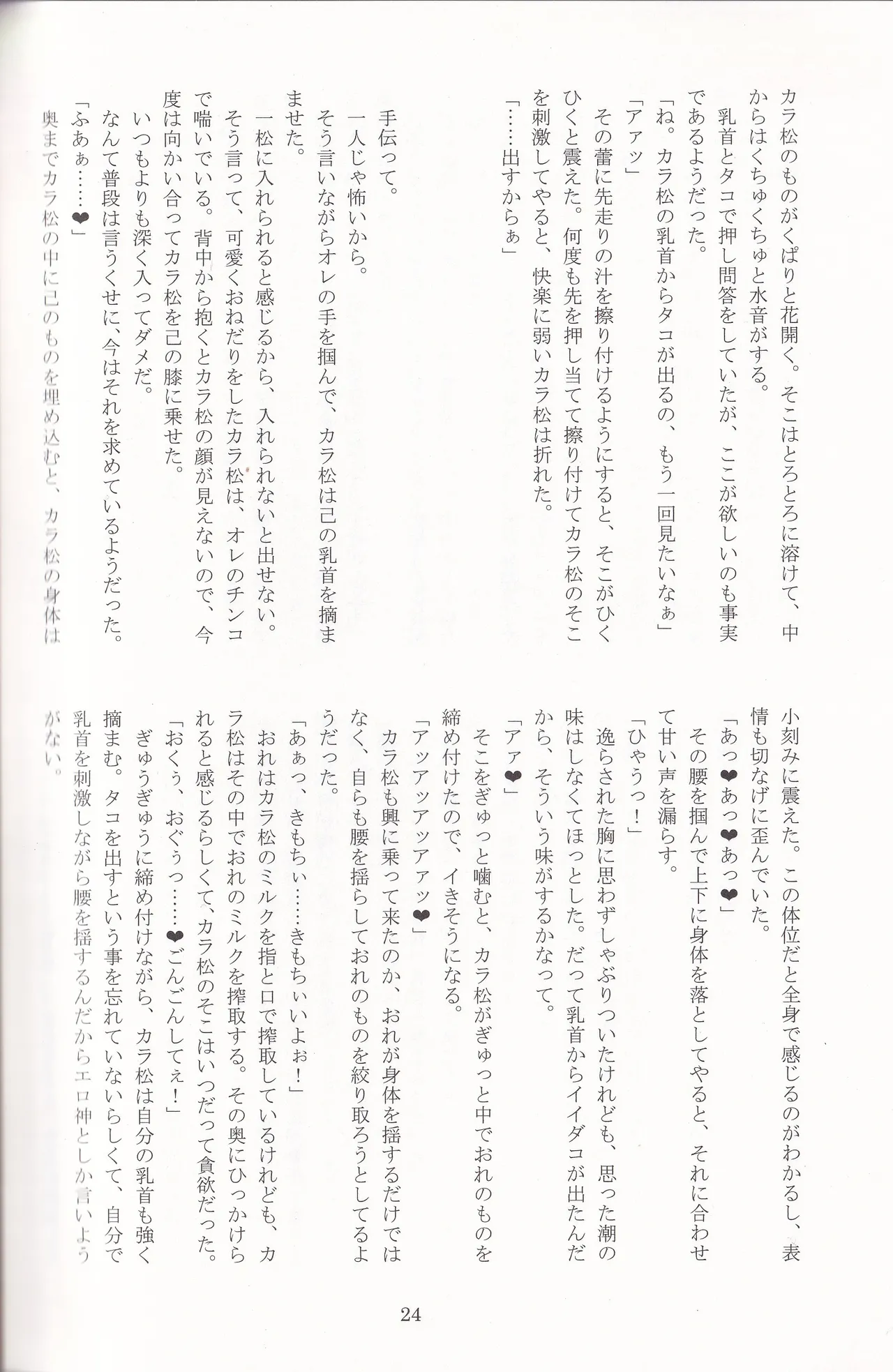 Jinan no Chikubi Kara wa Yume to Kibou ga Koboreteimasu page 47 featuring karamatsu matsuno osomatsu-san parody - anal anal intercourse hentai manga - read online free