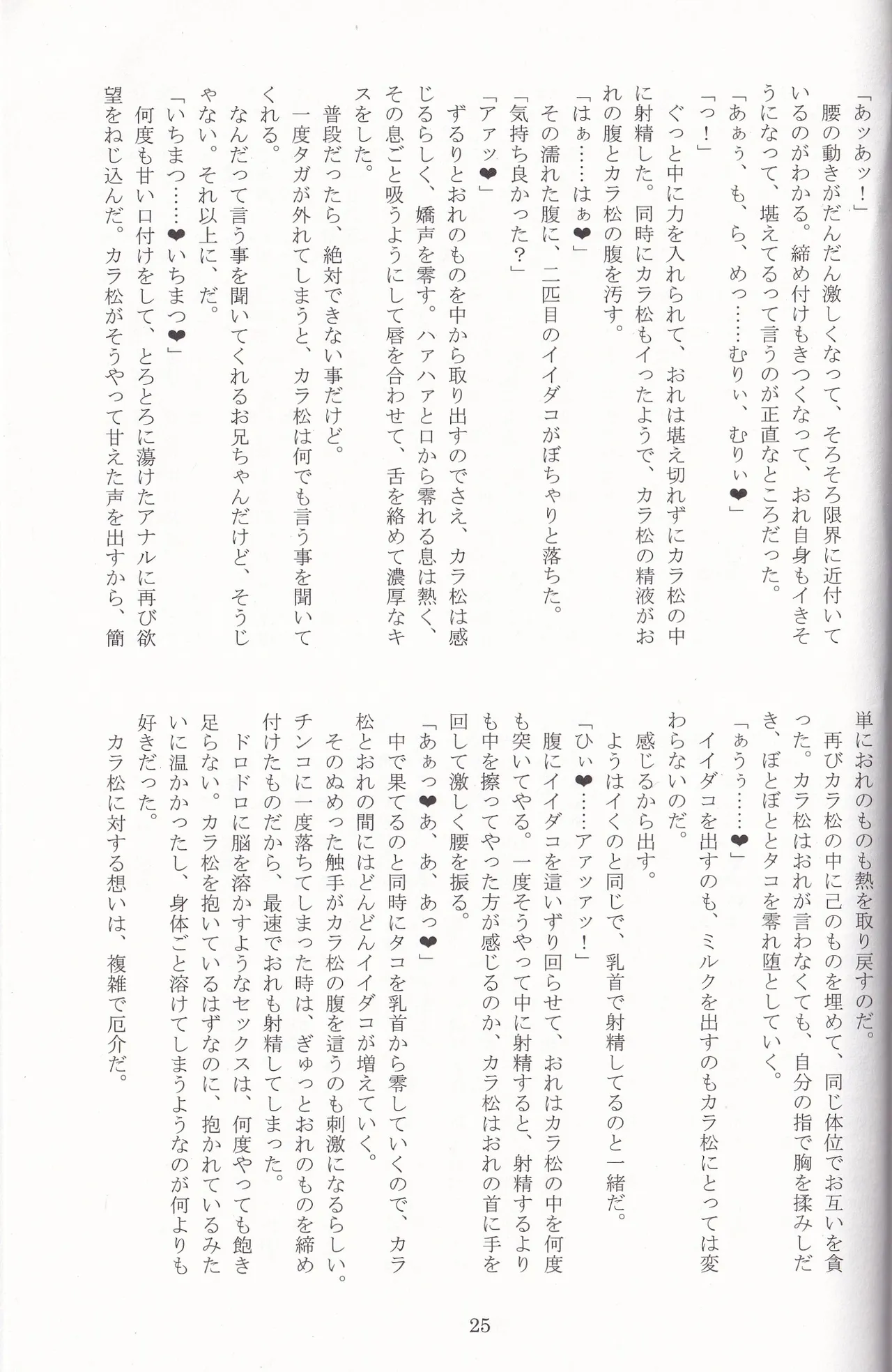 Jinan no Chikubi Kara wa Yume to Kibou ga Koboreteimasu page 48 featuring karamatsu matsuno osomatsu-san parody - anal anal intercourse hentai manga - read online free