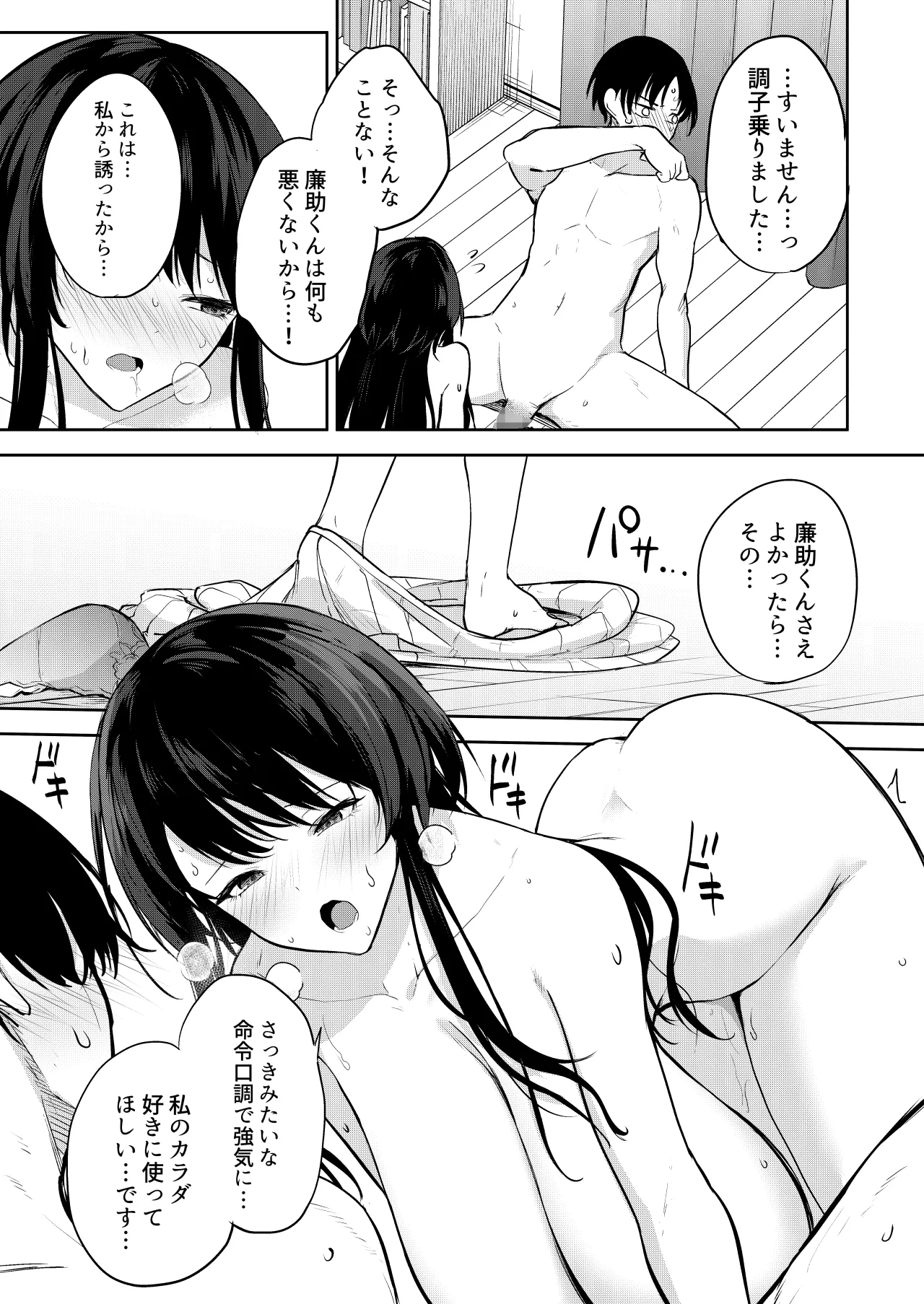 Eromanga no Model, Shimasen ka? - Page 18