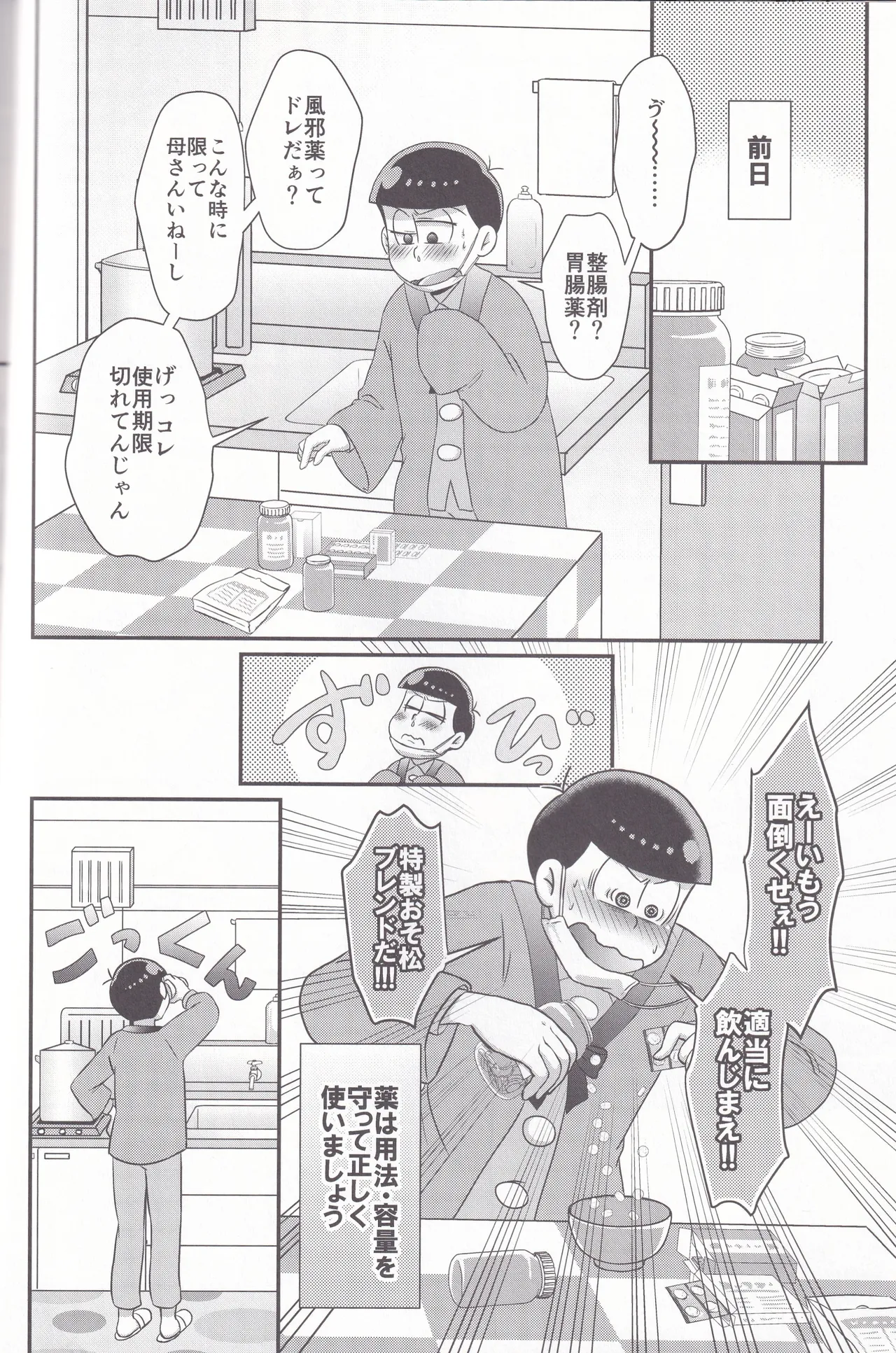 Dynamite Medication page 10 featuring osomatsu matsuno osomatsu-san parody - anal anal intercourse hentai manga - read online free