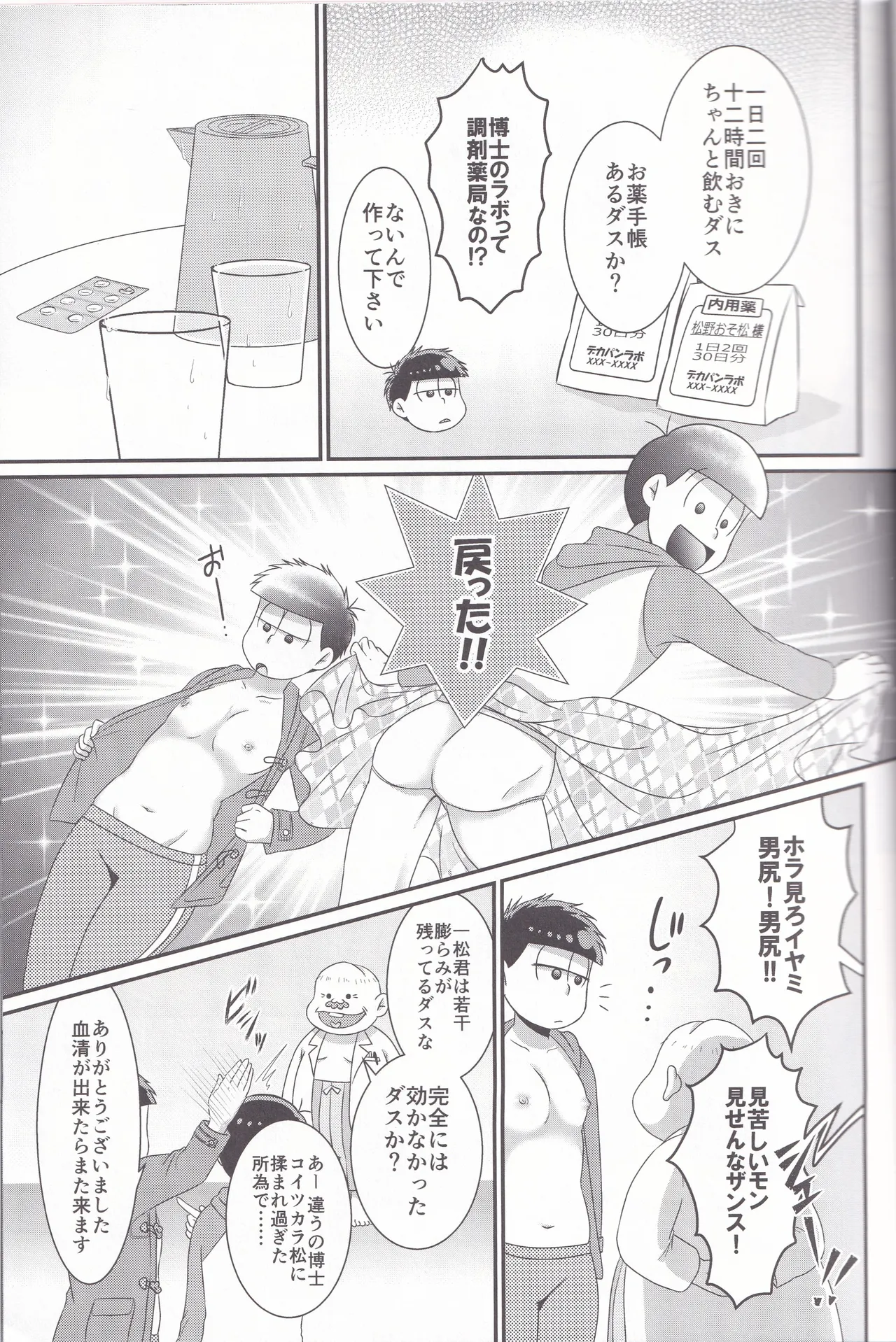 Dynamite Medication page 19 featuring osomatsu matsuno osomatsu-san parody - anal anal intercourse hentai manga - read online free