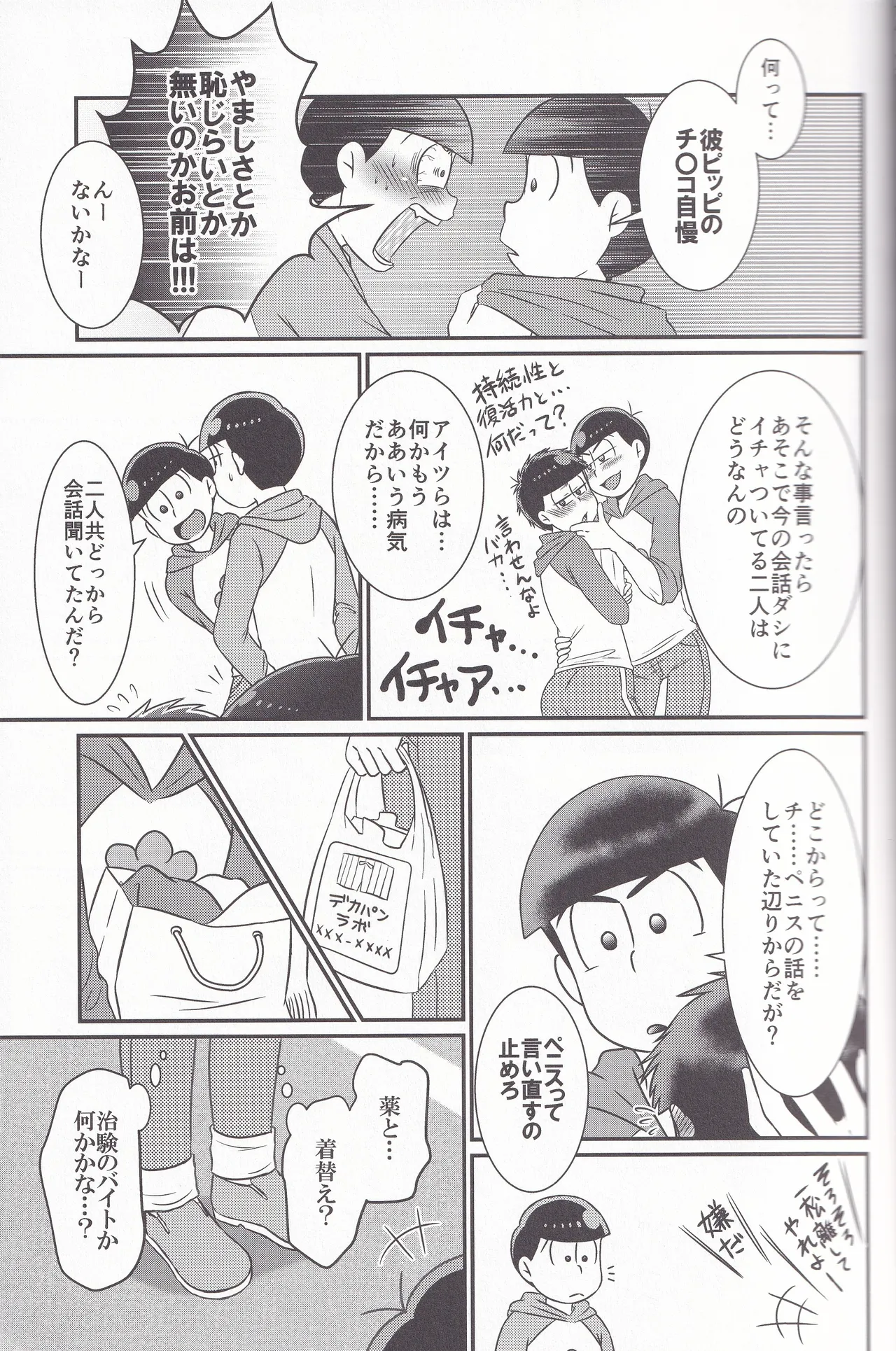 Dynamite Medication page 21 featuring choromatsu matsuno osomatsu-san parody - twins anal hentai manga - read online free