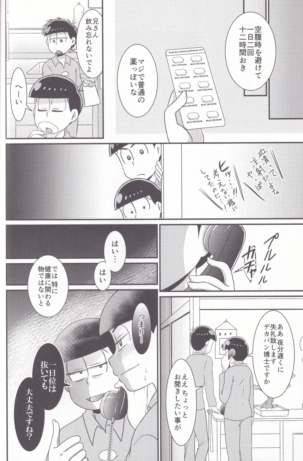 Dynamite Medication page 22 featuring osomatsu matsuno osomatsu-san parody - anal anal intercourse hentai manga - read online free