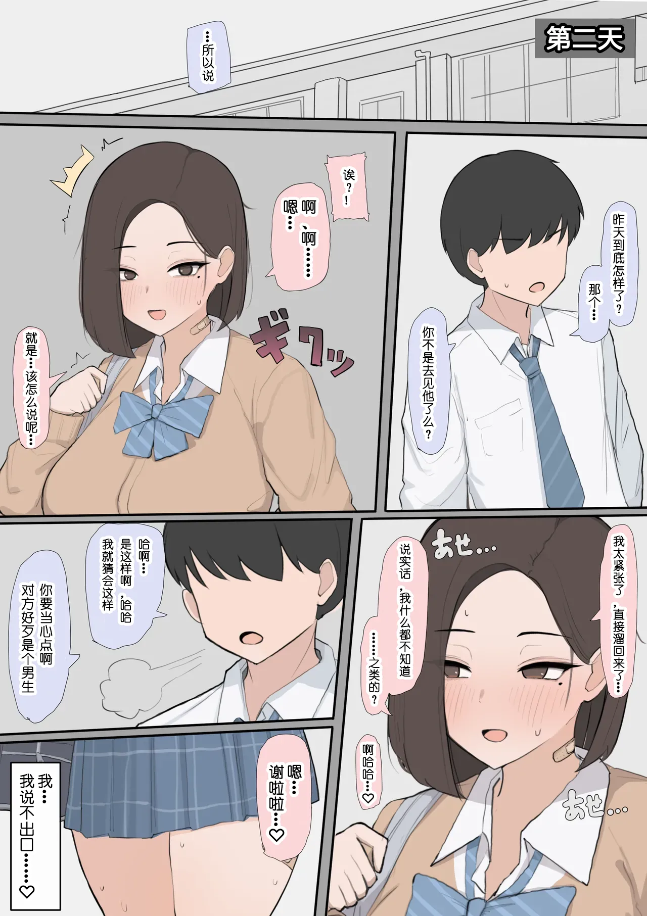 遺伝子マッチング制度で幼なじみを奪われるNTR page 10 original parody - sweating kissing hentai manga - read online free