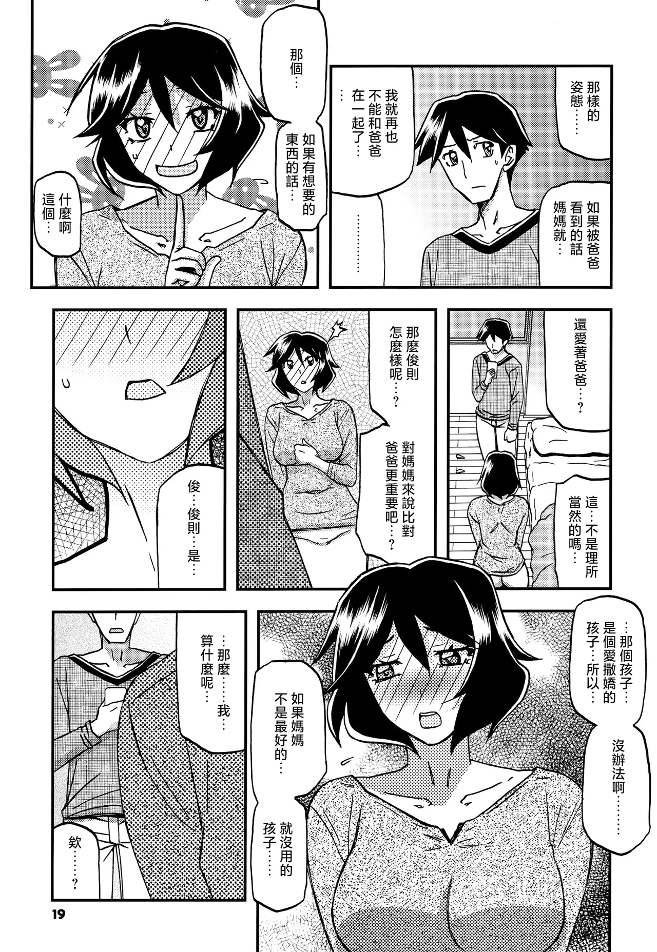 Akebi no Mi - Fumiko CONTINUATION - Page 18