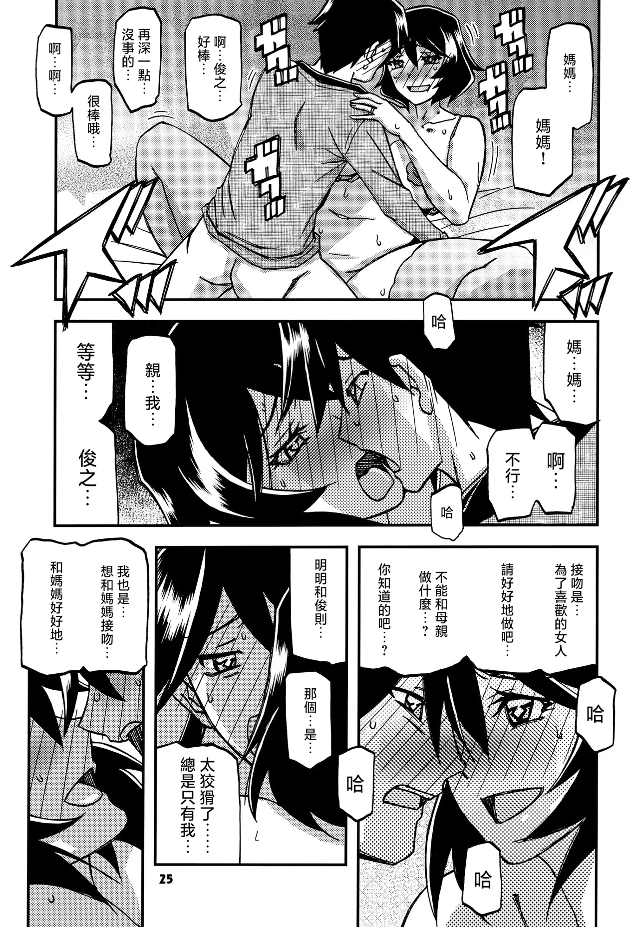 Akebi no Mi - Fumiko CONTINUATION - Page 24