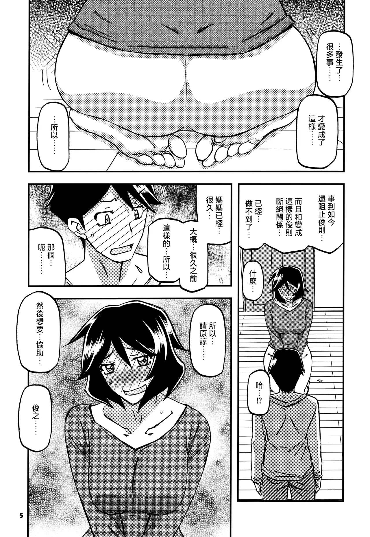Akebi no Mi - Fumiko CONTINUATION - Page 4